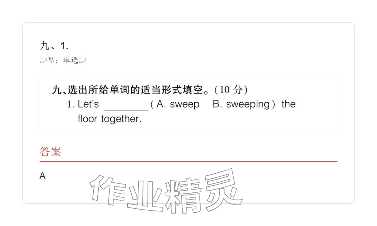 2025年学业水平评价四年级英语上册外研版&nbsp;参考答案第75页