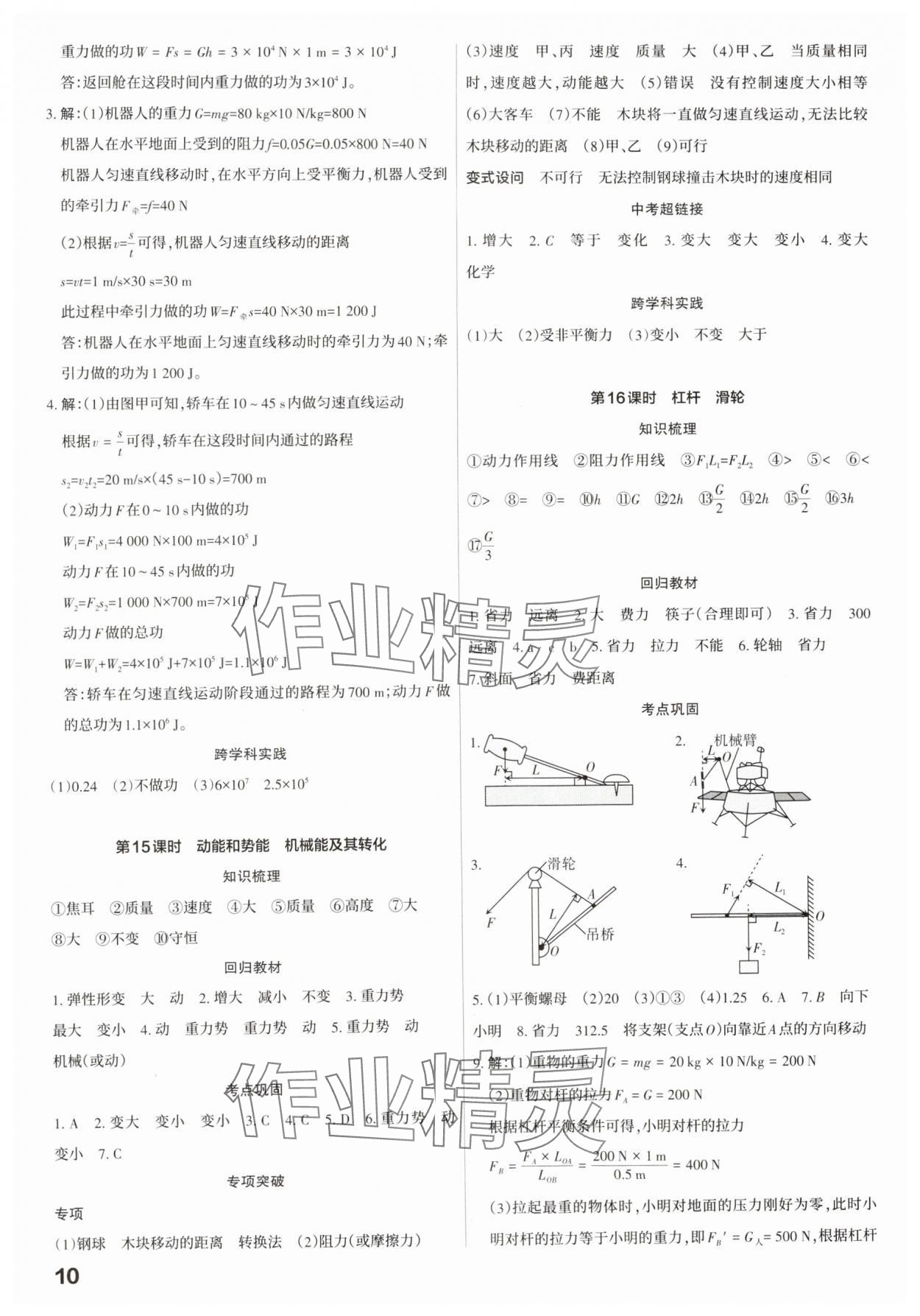 2025年滾動遷移中考總復習物理廣東專版 第10頁