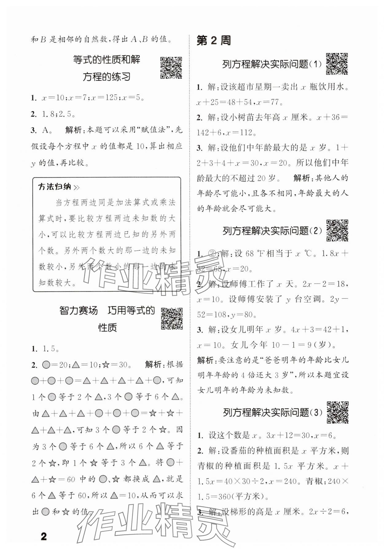 2025年通城學(xué)典提優(yōu)能手五年級(jí)數(shù)學(xué)下冊(cè)蘇教版 參考答案第2頁(yè)