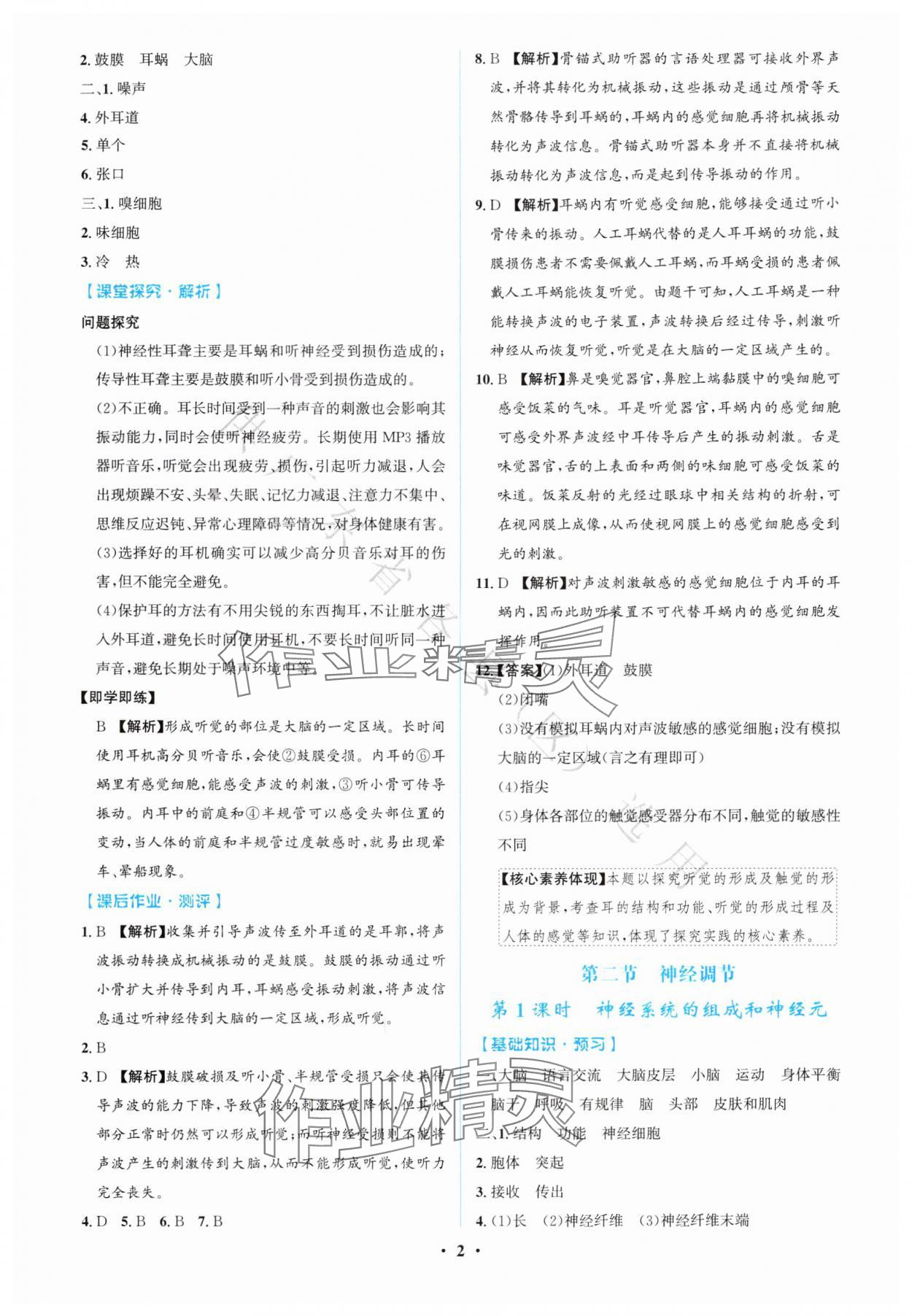 2025年同步解析与测评学考练八年级生物上册人教版广东专版 第2页