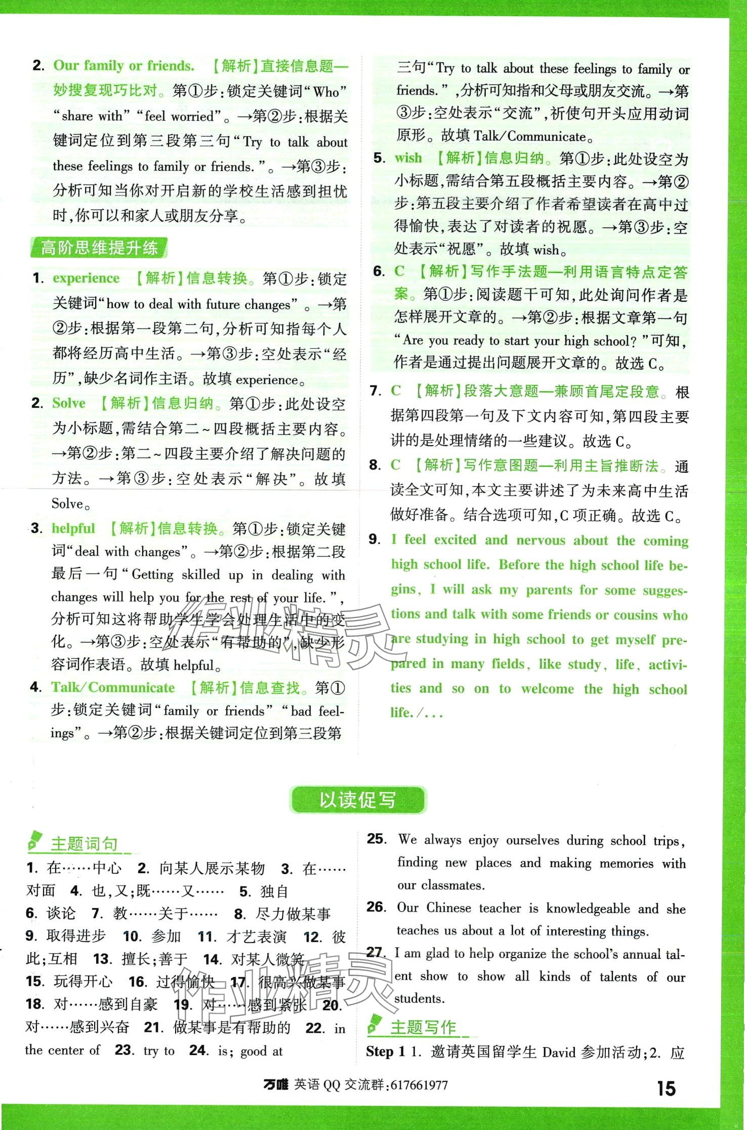 2024年萬唯中考完形填空閱讀理解英語提升版 第15頁
