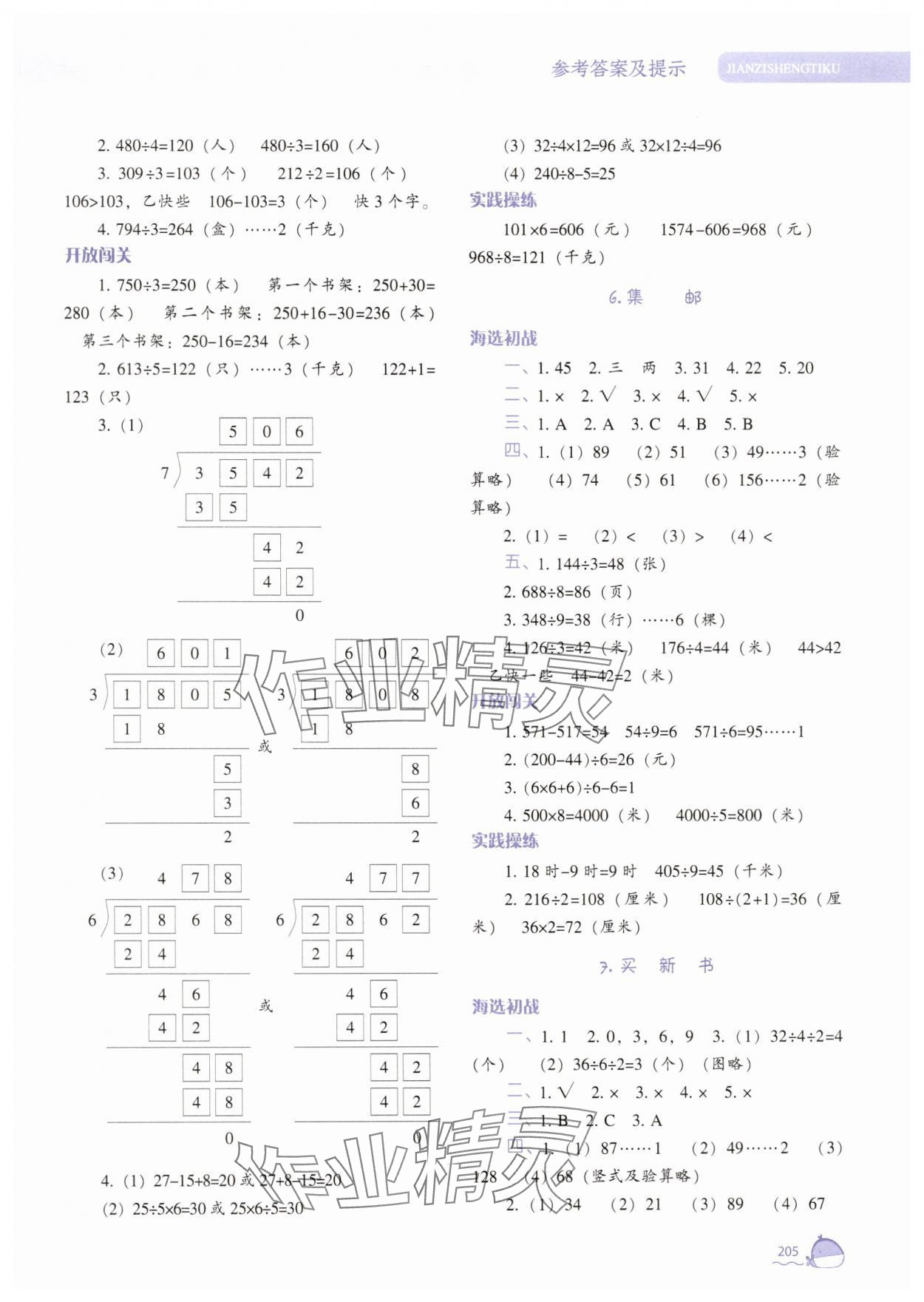 2025年尖子生題庫(kù)三年級(jí)數(shù)學(xué)下冊(cè)北師大版 第3頁(yè)