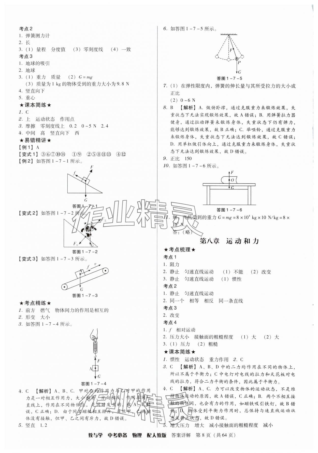 2025年教與學中考必備物理人教版 第8頁