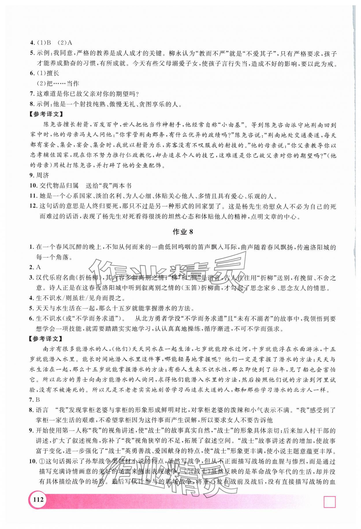 2025年鐘書金牌暑假作業(yè)上海大學出版社七年級語文人教版 第4頁