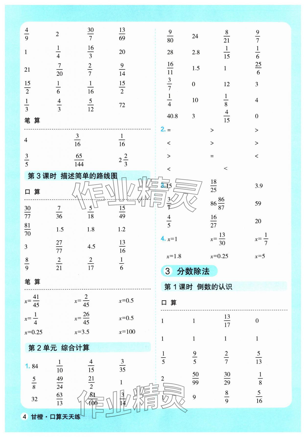 2024年口算天天練延邊大學(xué)出版社六年級(jí)數(shù)學(xué)上冊(cè)人教版 參考答案第4頁(yè)