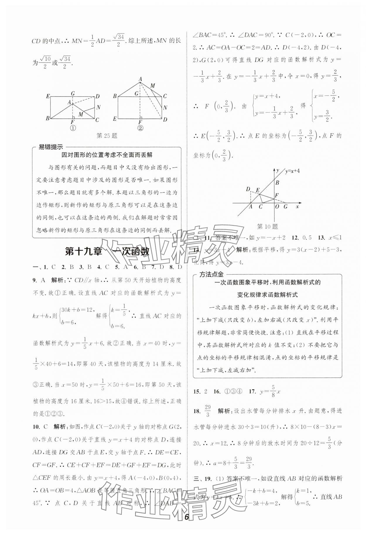 2024年通城學(xué)典暑期升級(jí)訓(xùn)練延邊大學(xué)出版社八年級(jí)數(shù)學(xué) 參考答案第6頁(yè)