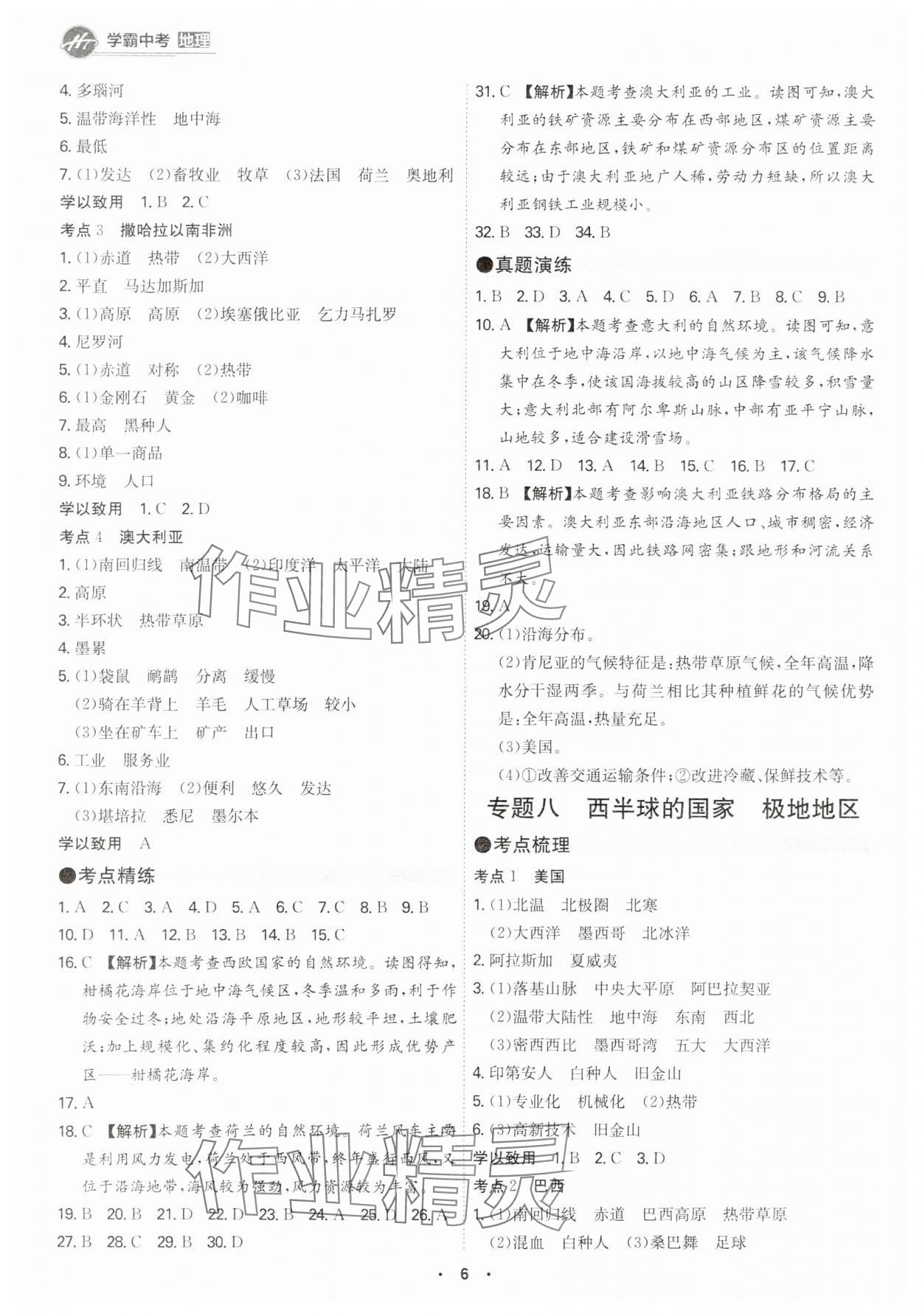 2024年翰庭學(xué)霸中考地理廣東專版 參考答案第6頁