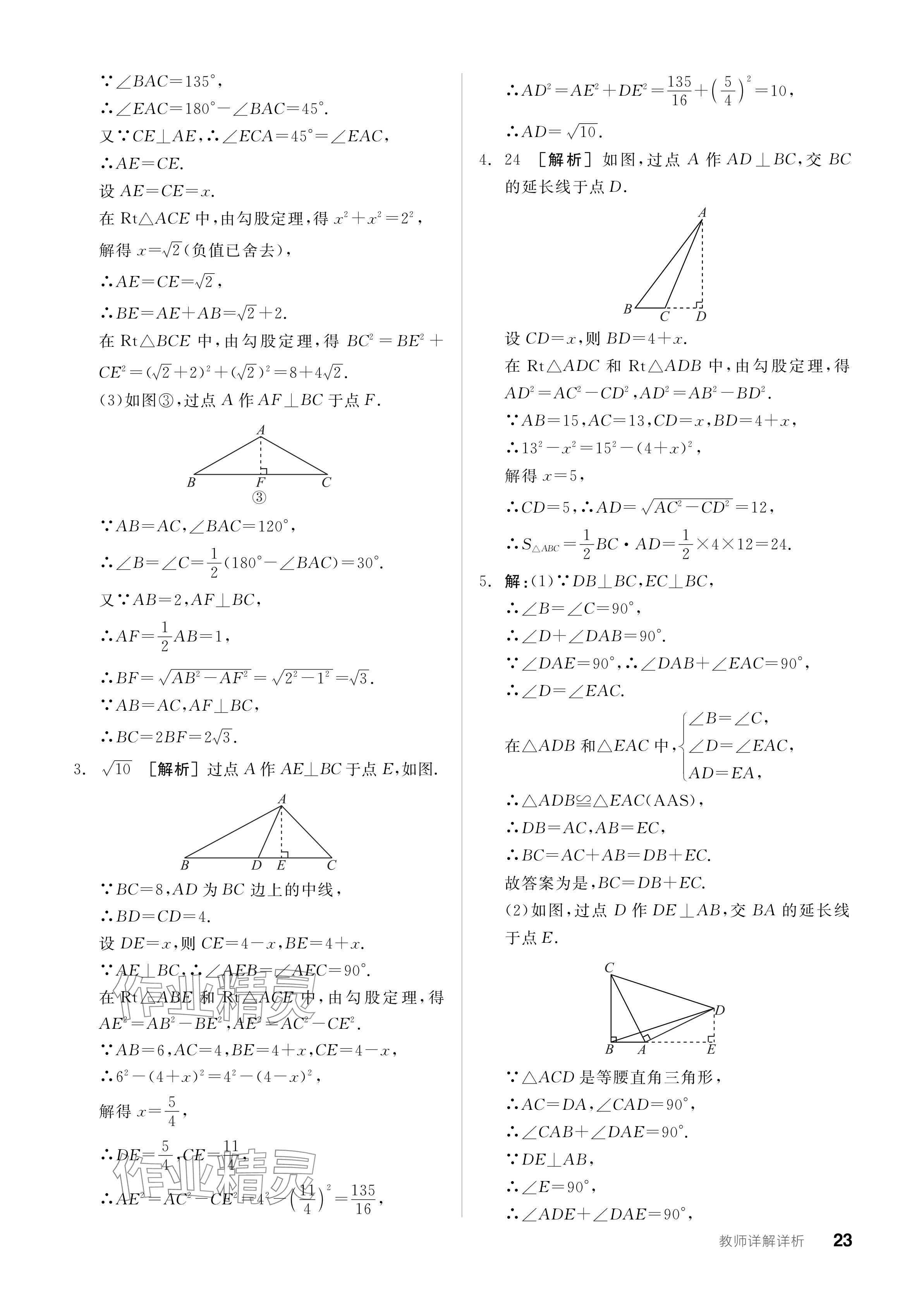 2024年全品学练考八年级数学下册人教版广东专版 参考答案第23页