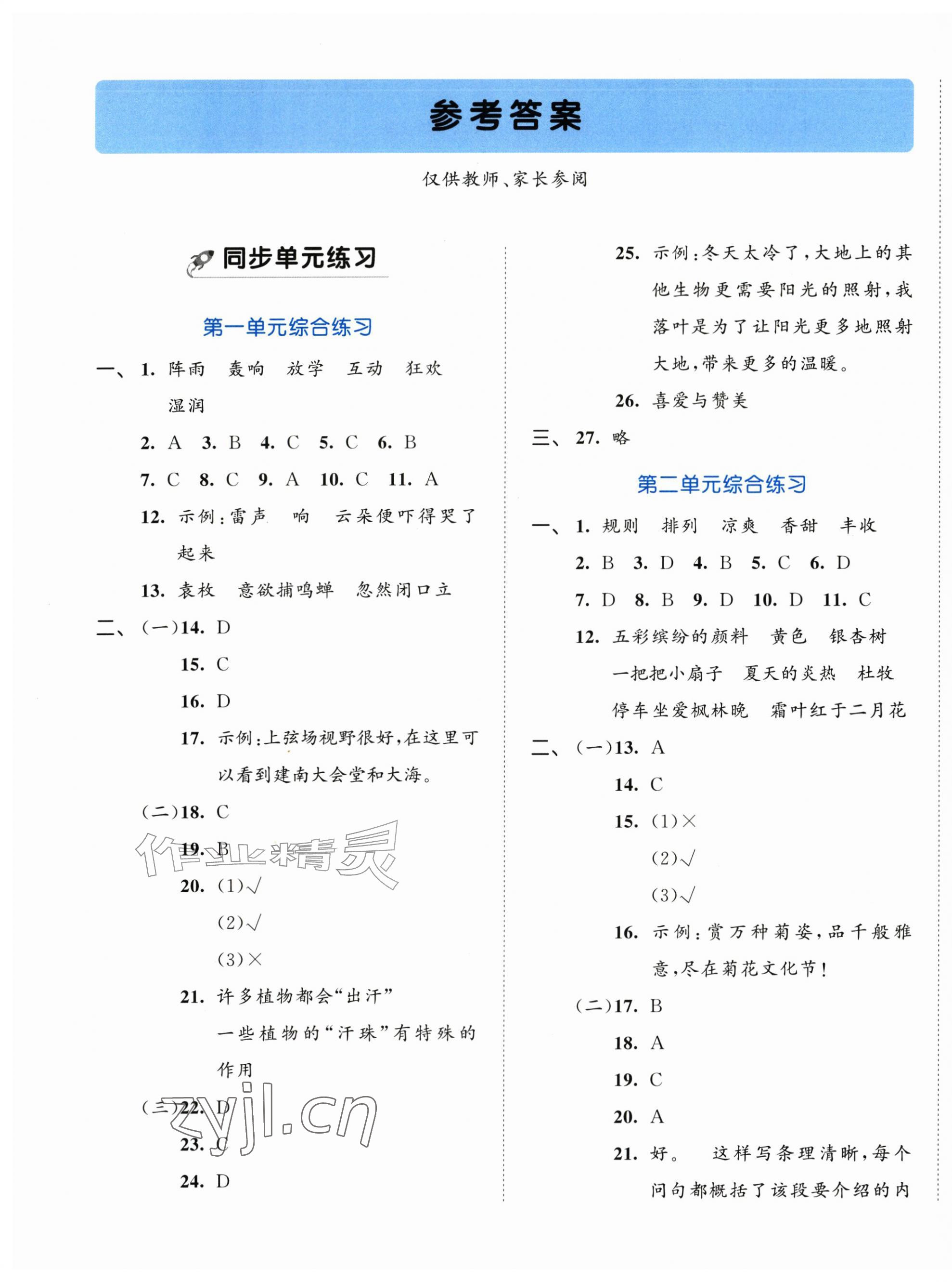 2026年53全优卷小学语文三年级上册人教版新题型版&nbsp;第1页