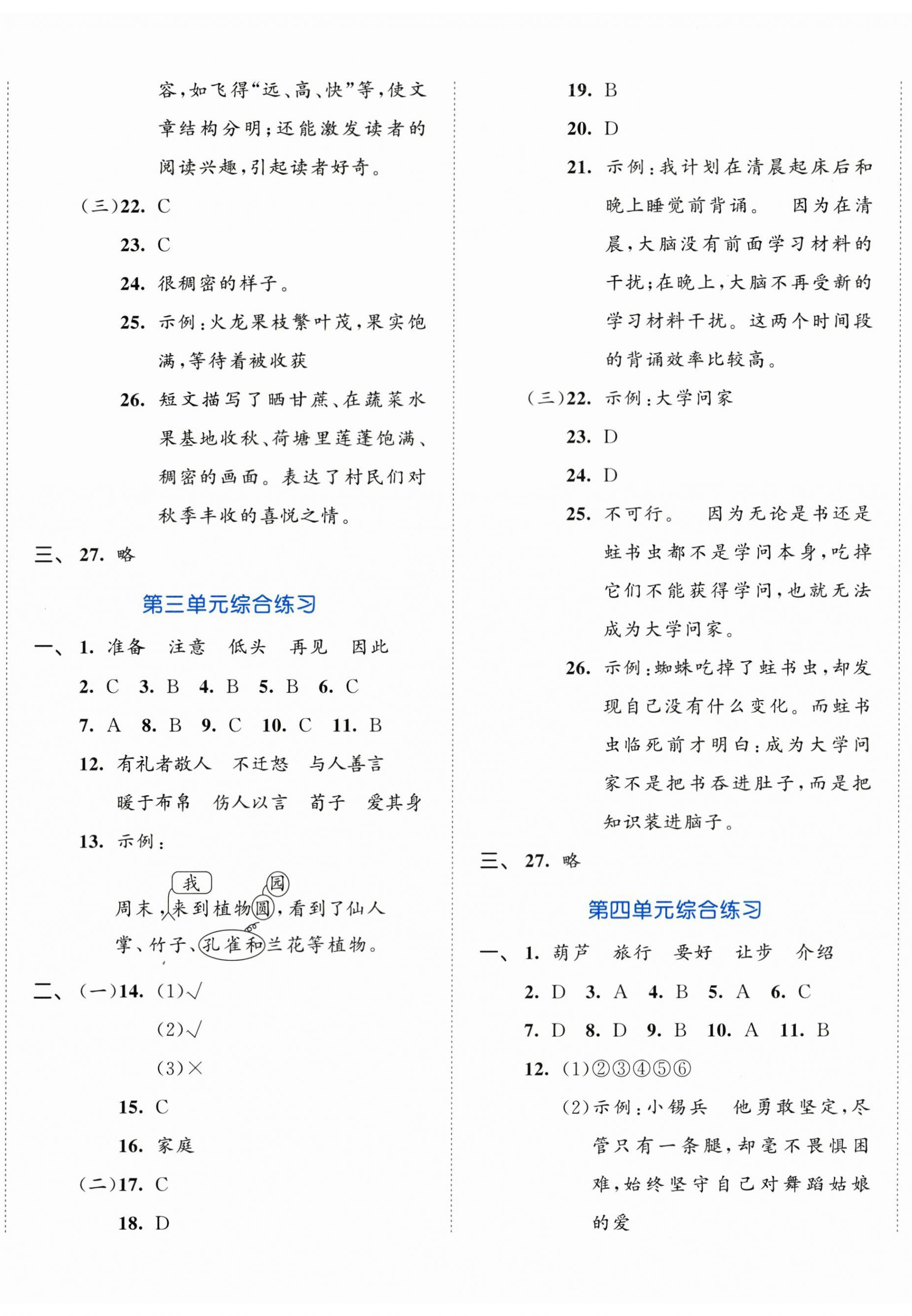 2026年53全优卷小学语文三年级上册人教版新题型版&nbsp;第2页