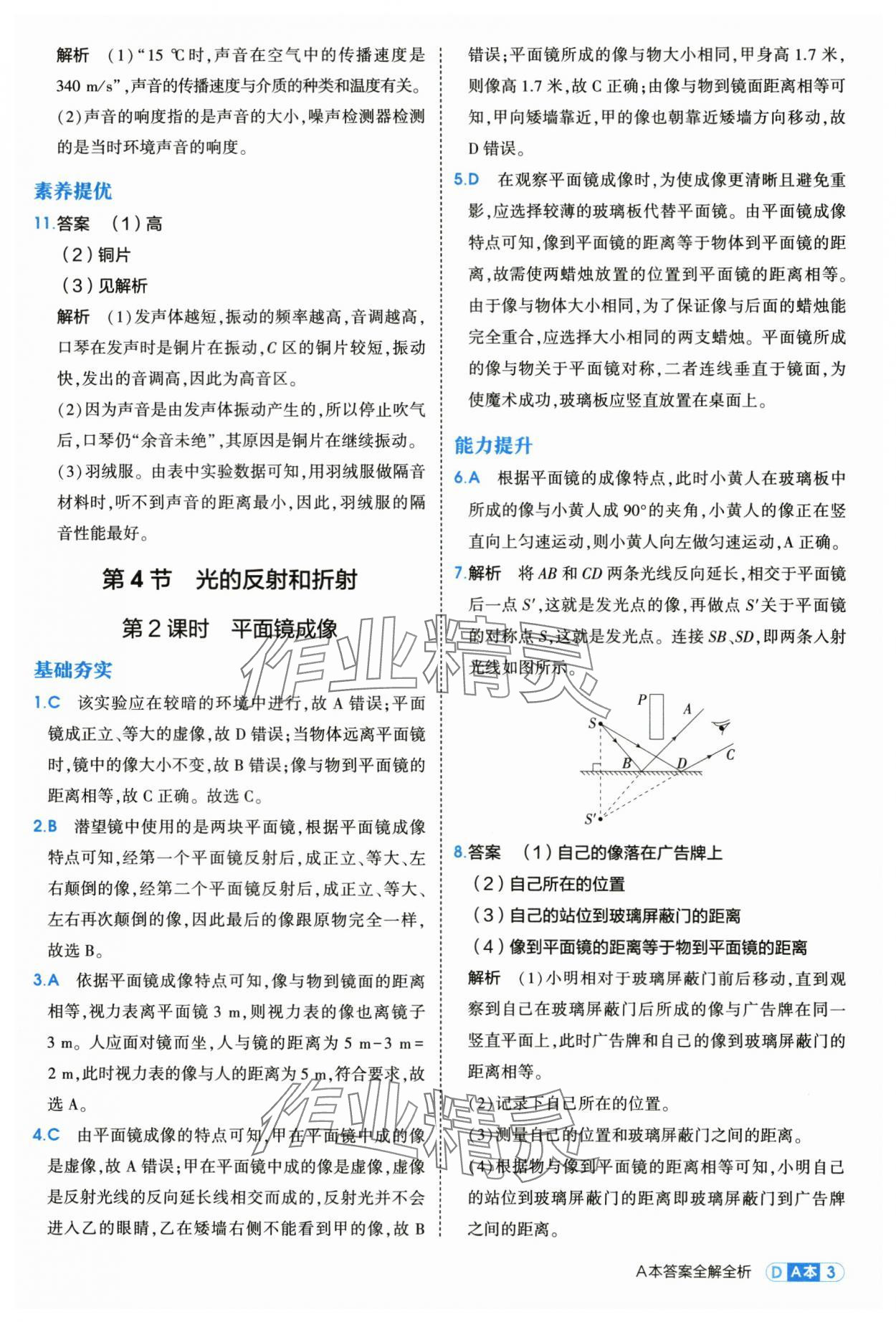 2025年5年中考3年模擬八年級科學(xué)上冊浙教版 第3頁
