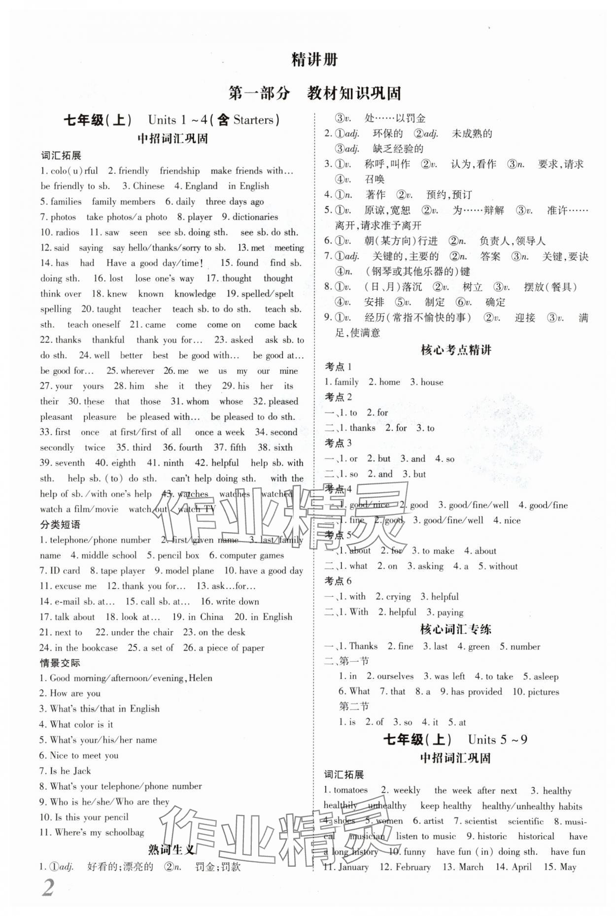 2024年新思路鄭州大學(xué)出版社英語(yǔ)河南專版 參考答案第1頁(yè)