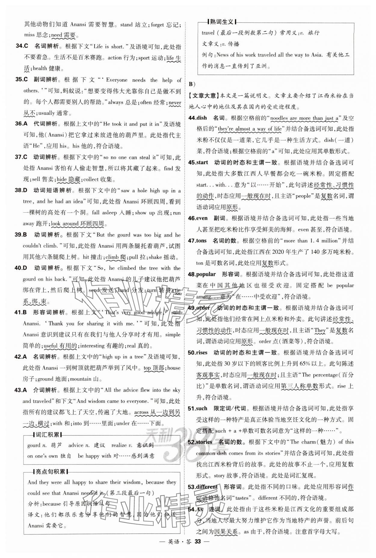 2025年天利38套新課標全國中考試題精選英語 第33頁