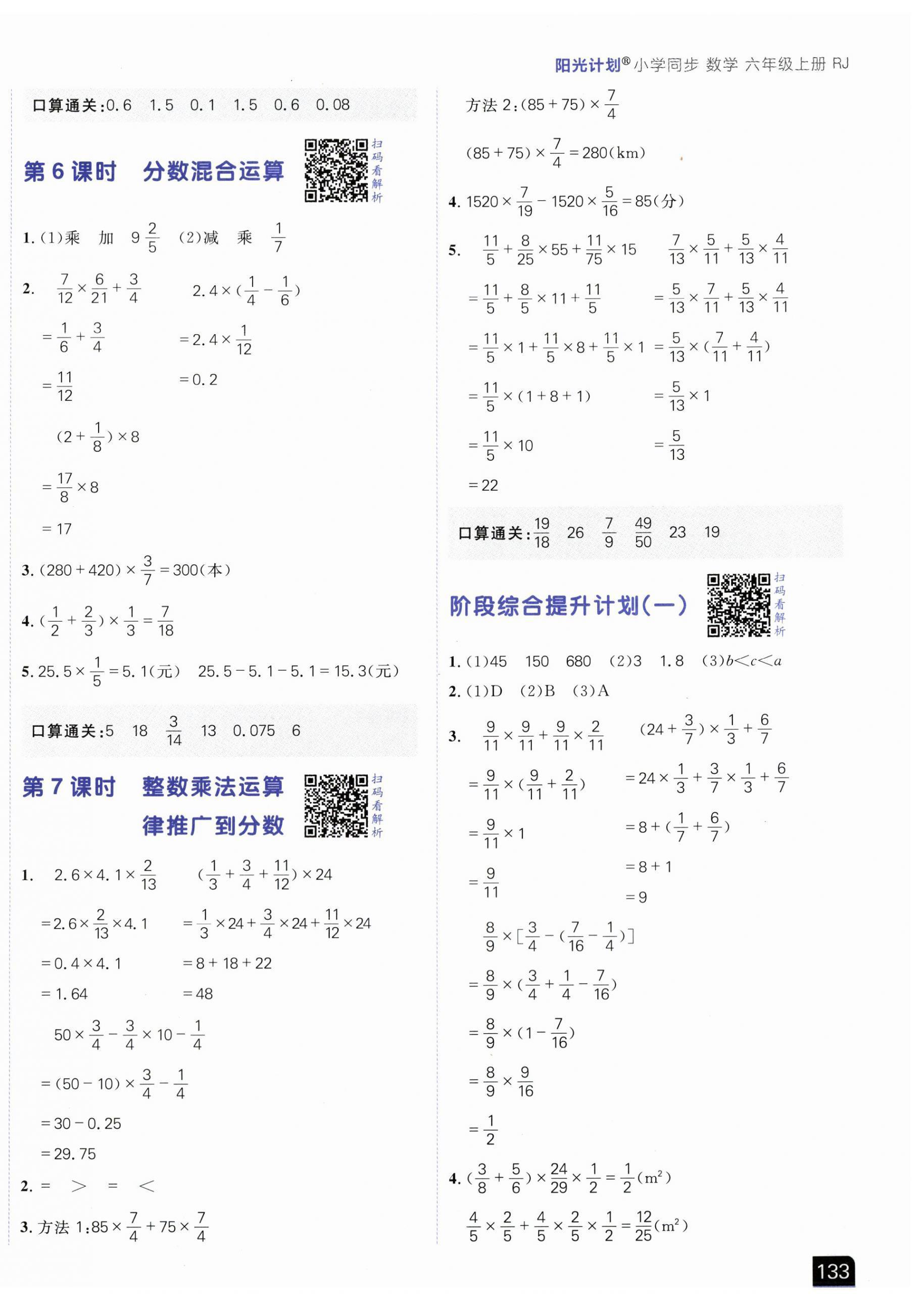 2025年阳光计划小学同步六年级数学上册人教版 第2页