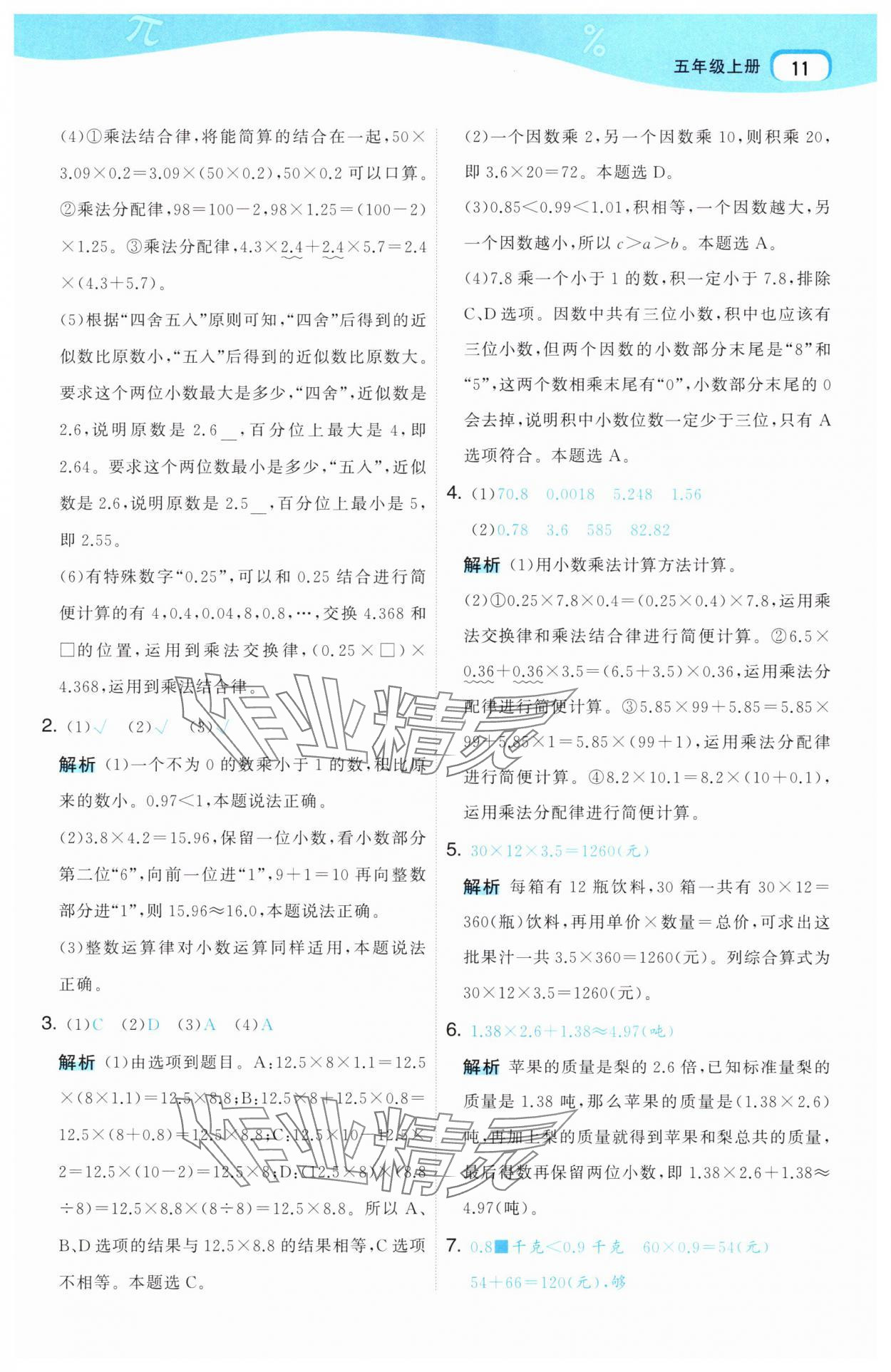 2025年名师面对面先学后练五年级数学上册人教版 第11页