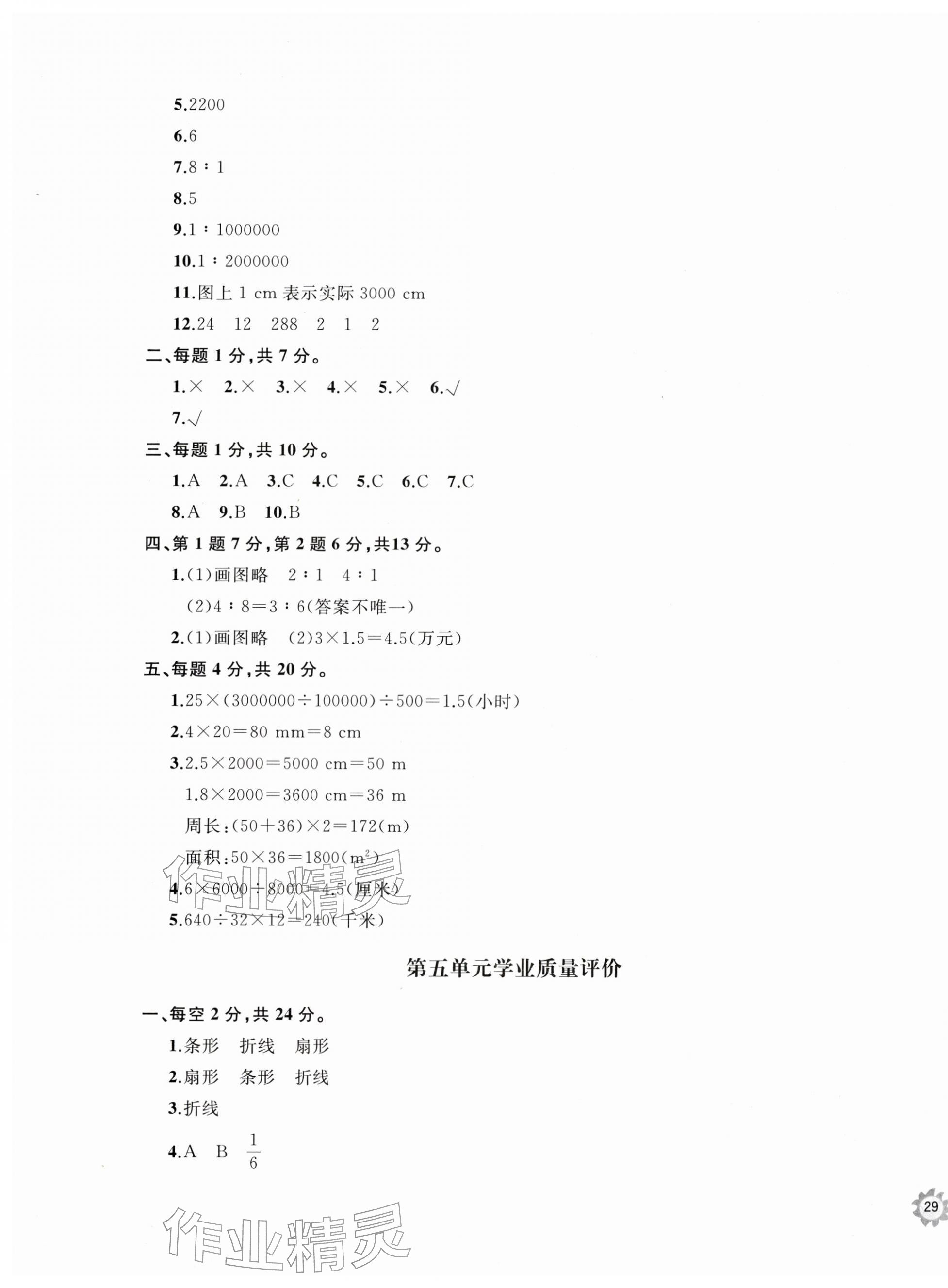 2026年精练课堂分层作业六年级数学下册青岛版&nbsp;第5页
