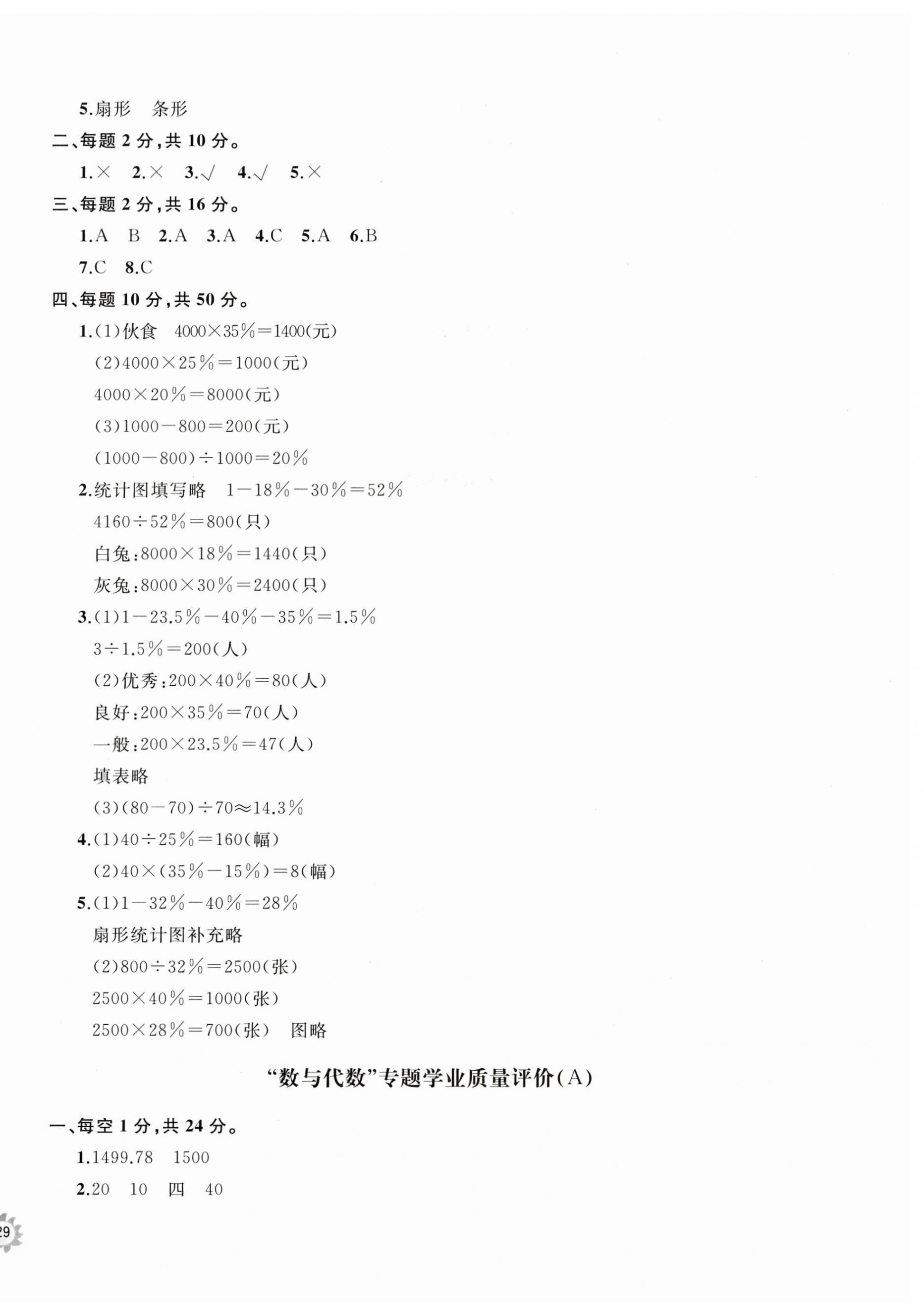 2026年精练课堂分层作业六年级数学下册青岛版&nbsp;第6页