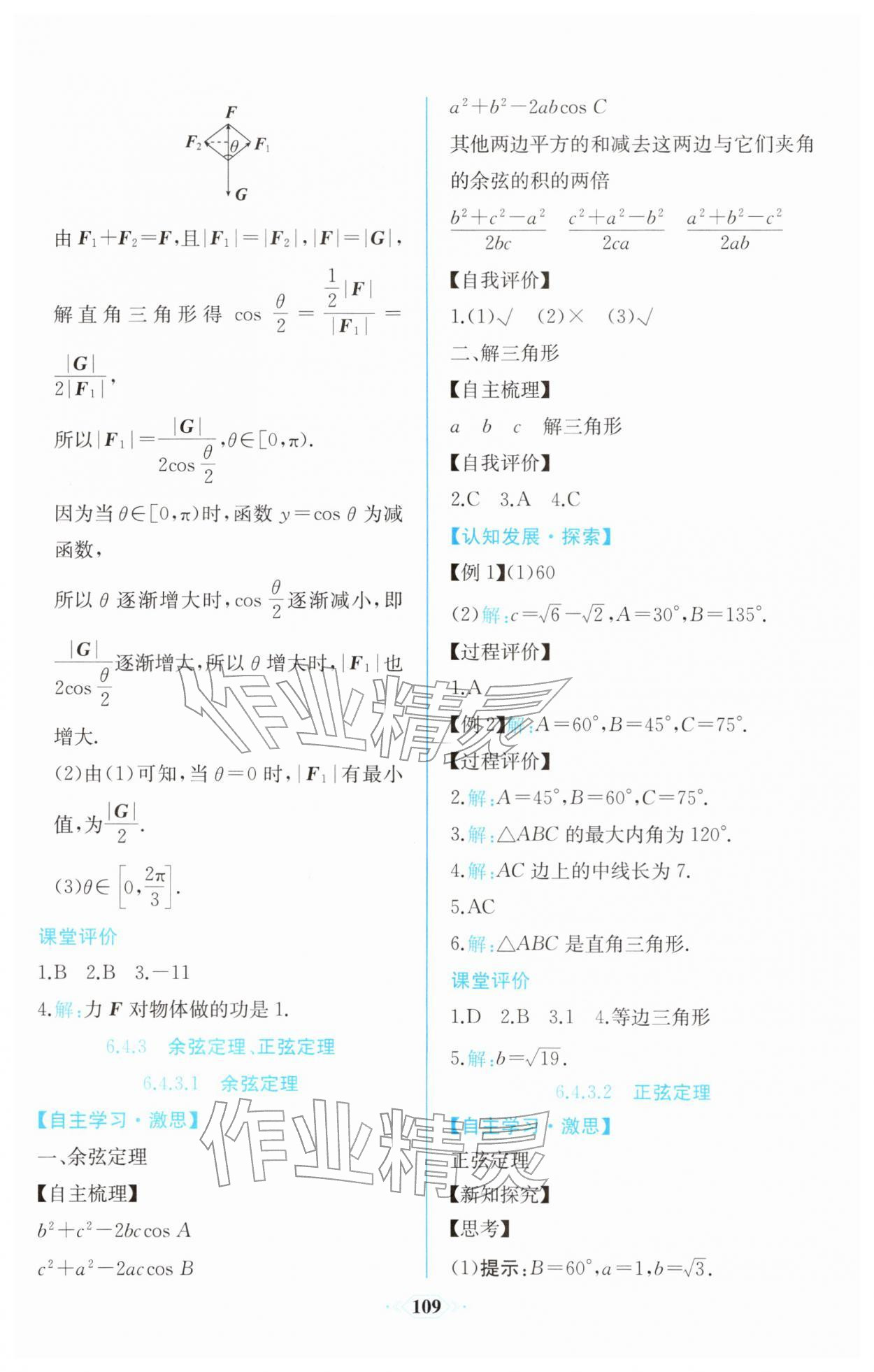 2026年课时练新课程学习评价方案高一数学必修第二册人教版增强版&nbsp;第15页