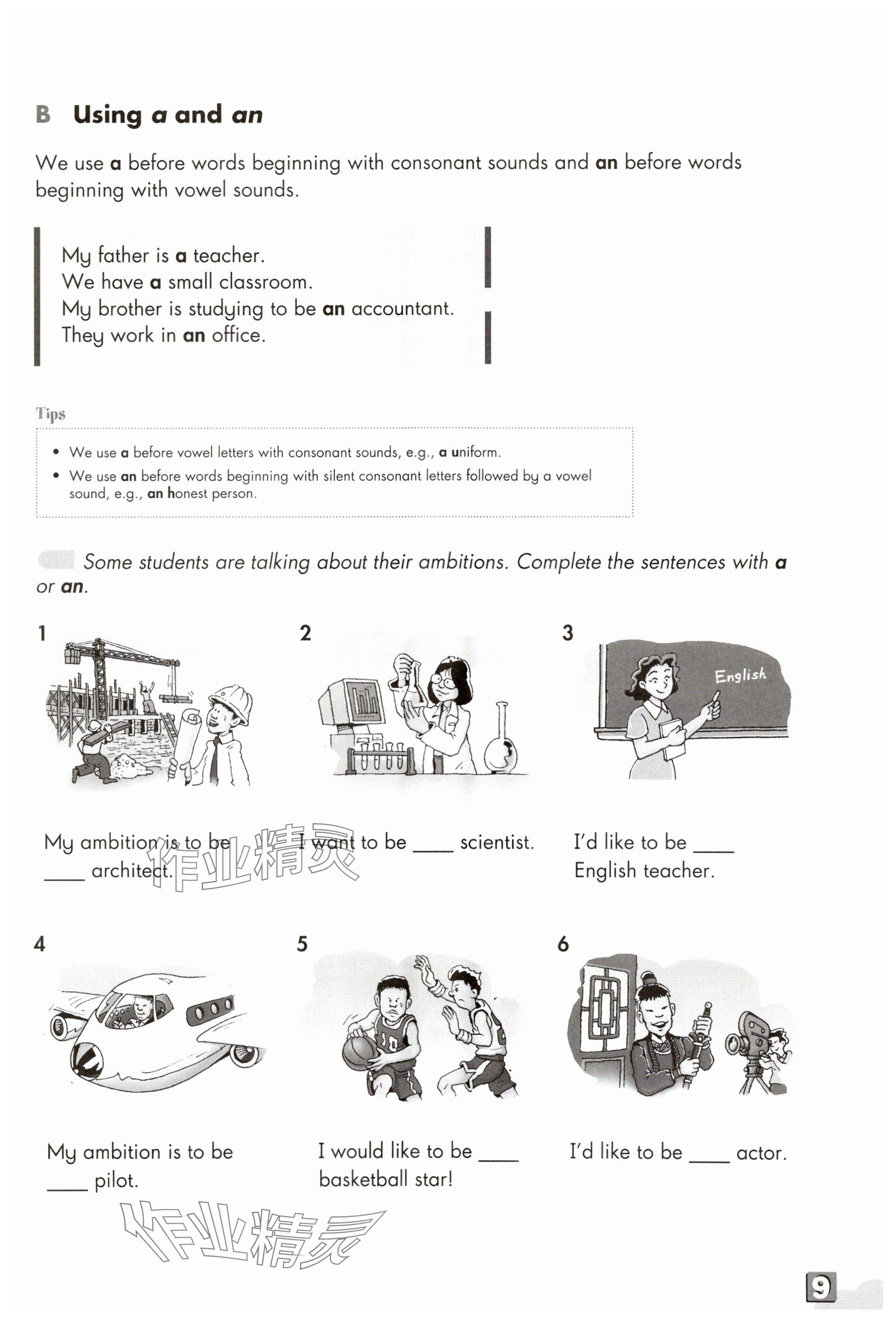 2023年教材課本八年級(jí)英語(yǔ)上冊(cè)滬教版五四制 參考答案第18頁(yè)