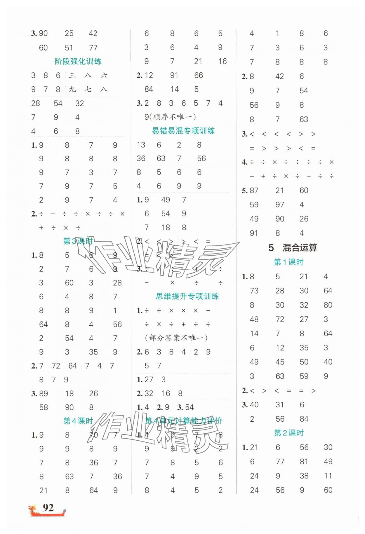2025年綠卡小學(xué)計(jì)算特訓(xùn)二年級(jí)數(shù)學(xué)下冊(cè)人教版廣東專(zhuān)版 參考答案第4頁(yè)