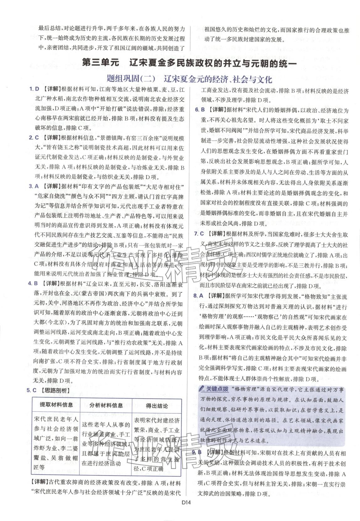 2025年高中领航卷高中历史必修上册华师大版 第14页