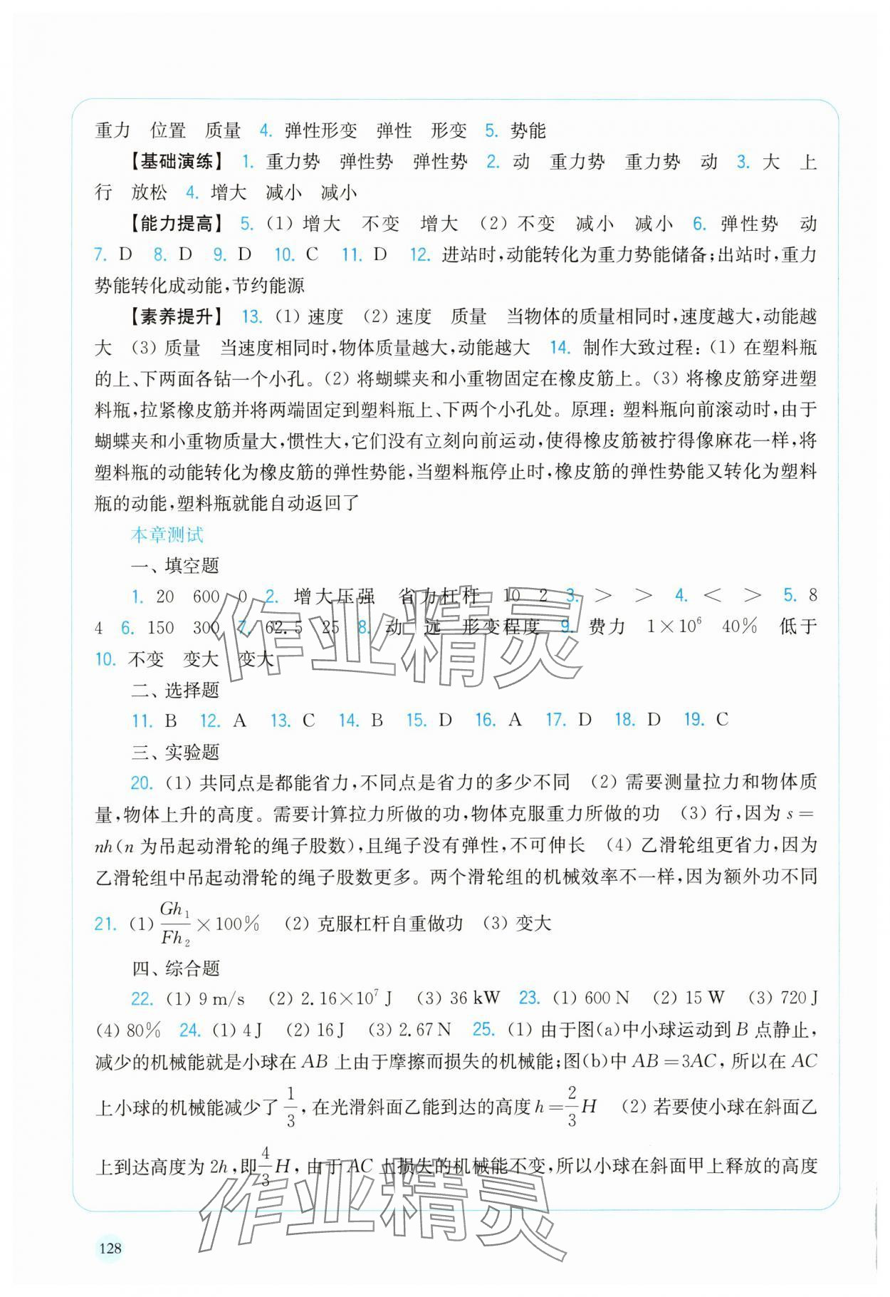 2025年随堂演练九年级物理上册沪粤版 第2页