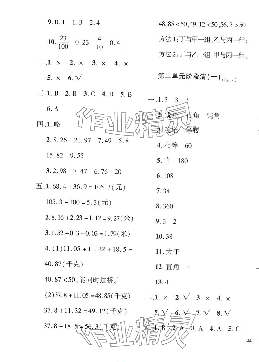 2024年教育世家状元卷四年级数学下册北师大版 第3页