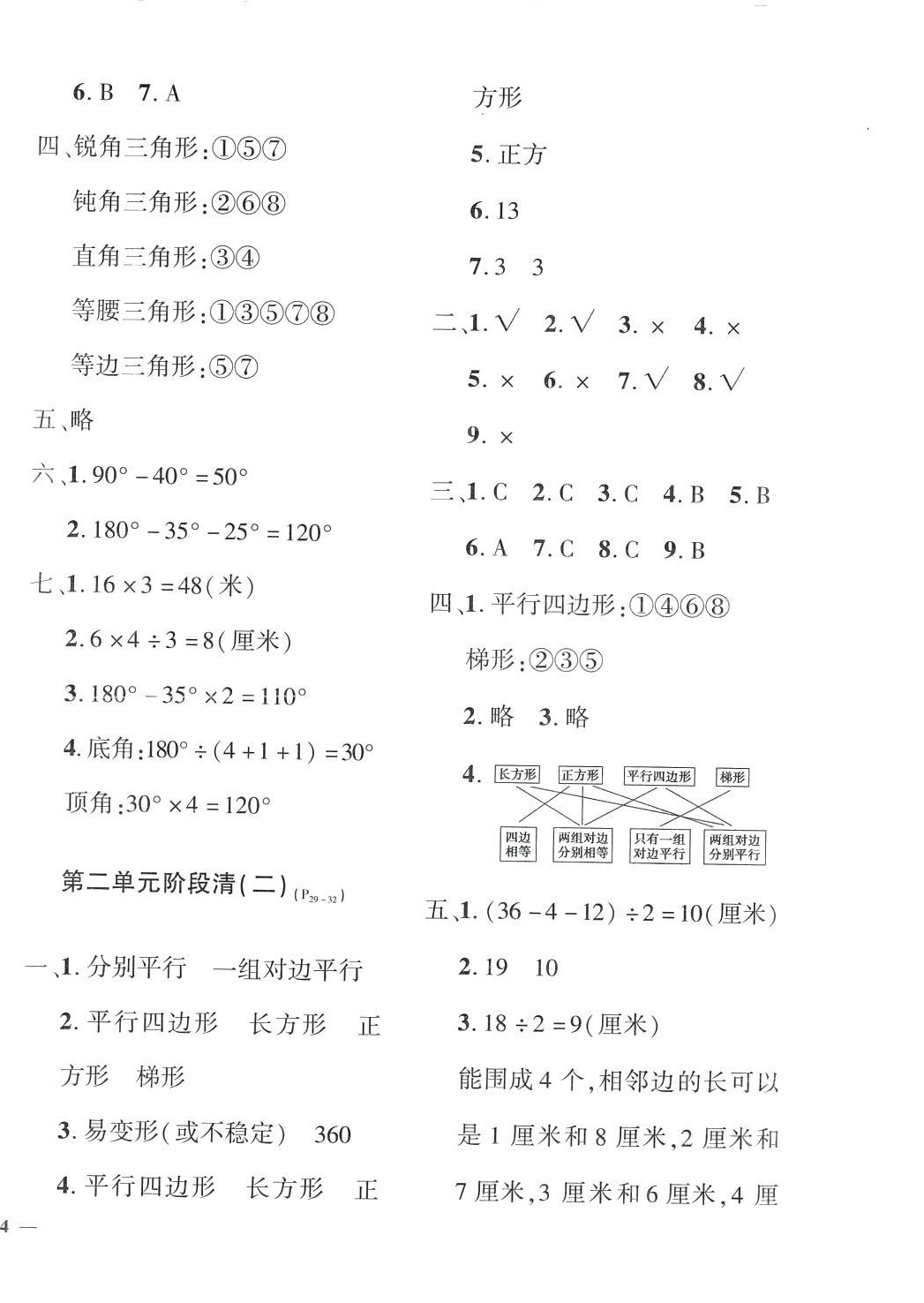 2024年教育世家状元卷四年级数学下册北师大版 第4页