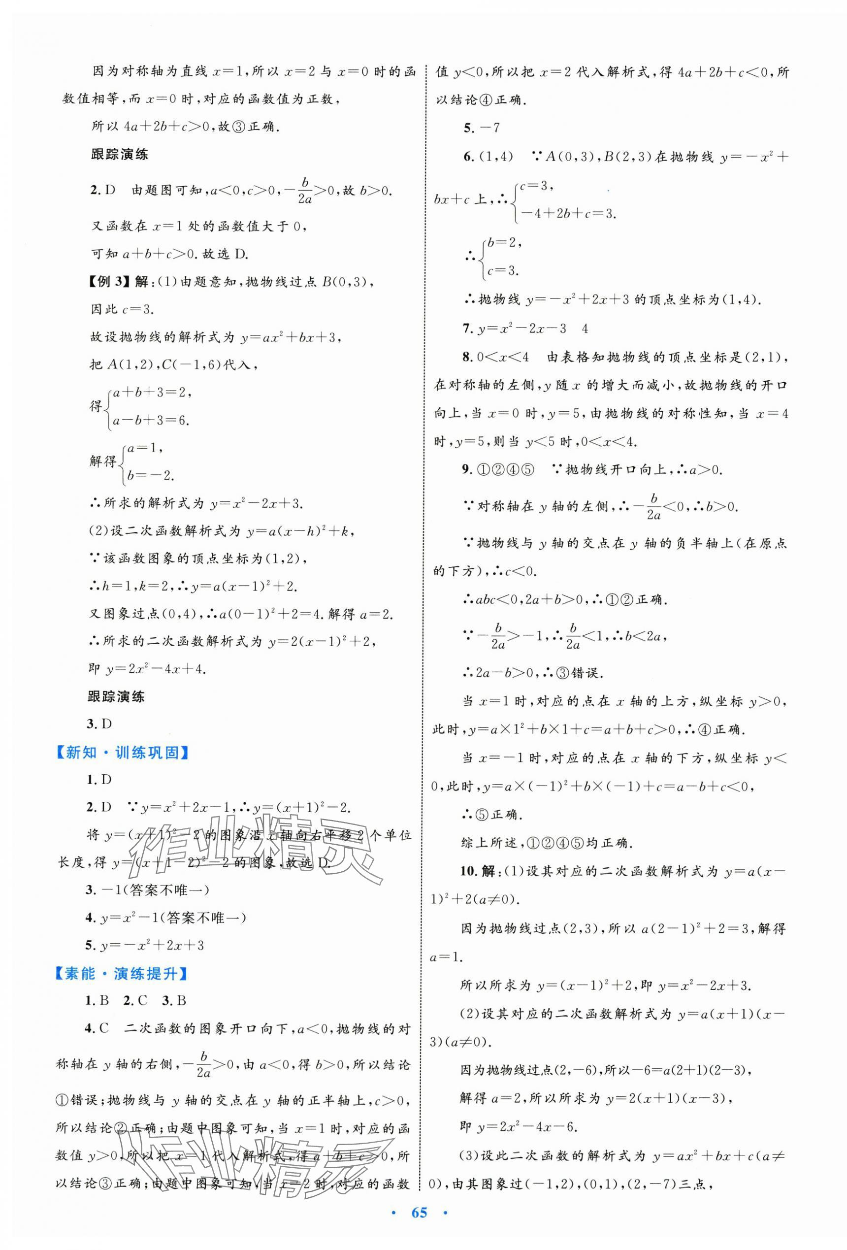 2025年同步学习目标与检测九年级数学全一册人教版 第13页