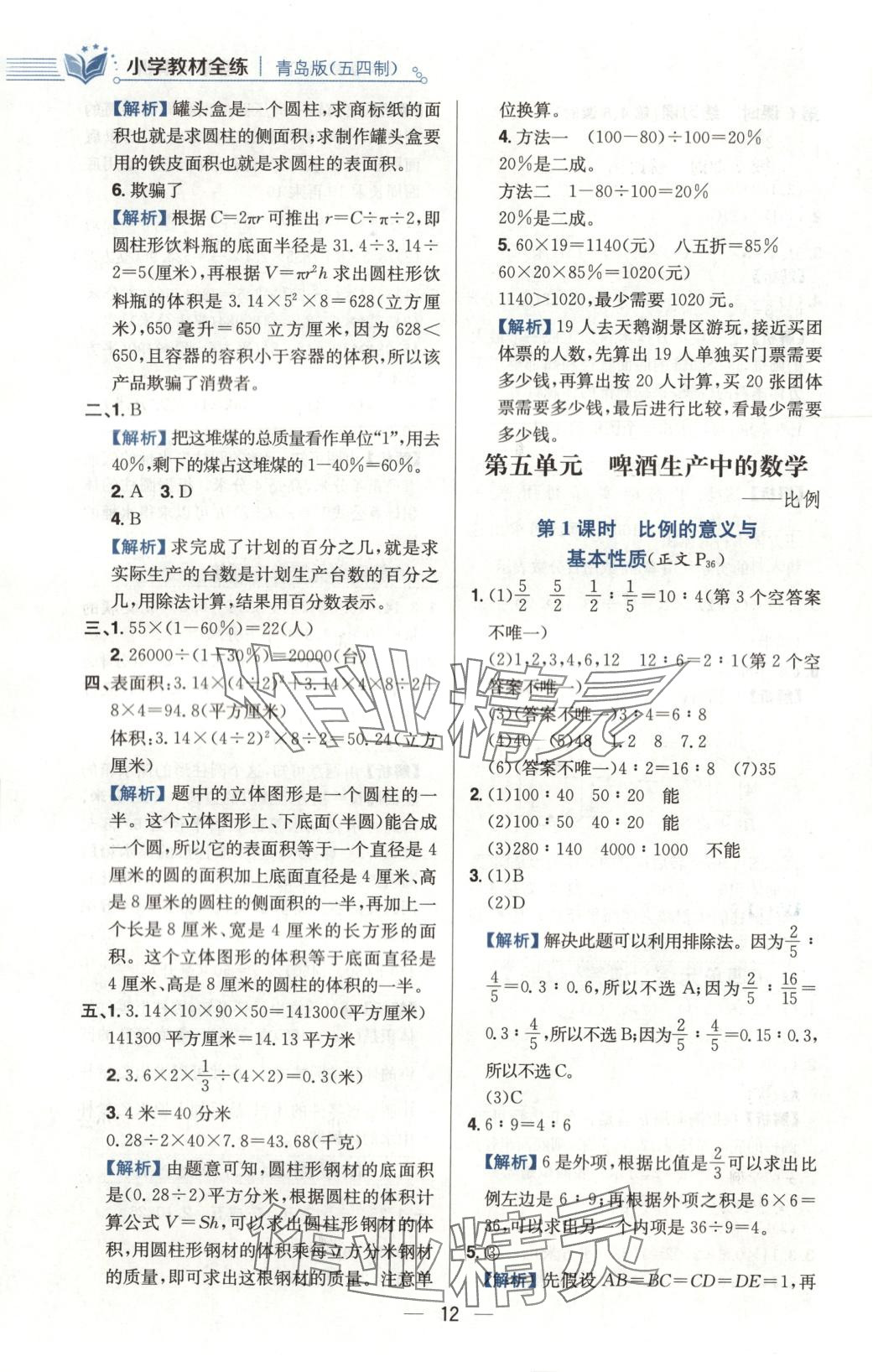 2025年教材全练五年级数学下册青岛版五四制 第12页