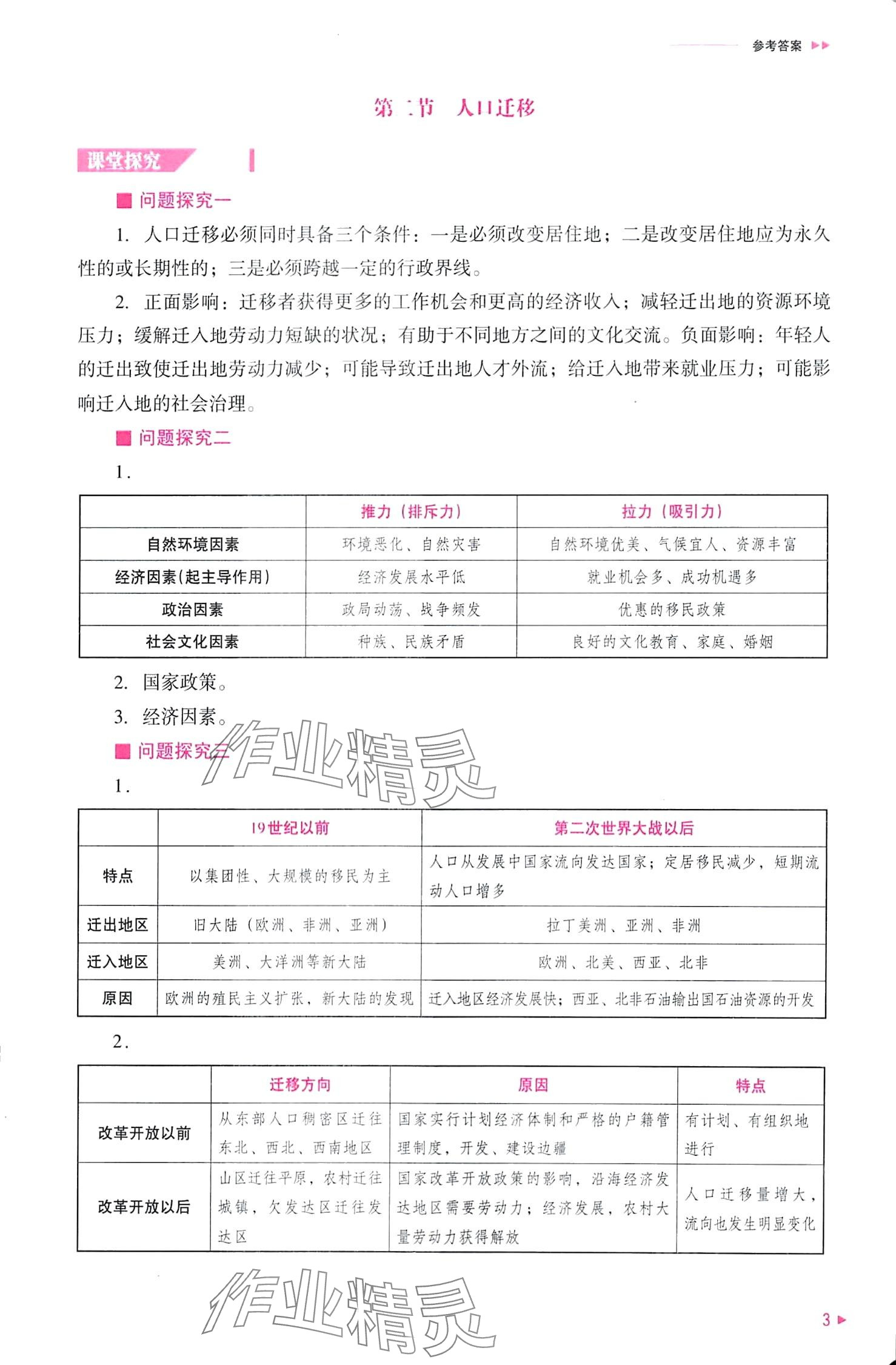 2024年普通高中新課程同步練習(xí)冊(cè)高中地理必修第二冊(cè)人教版 第3頁(yè)