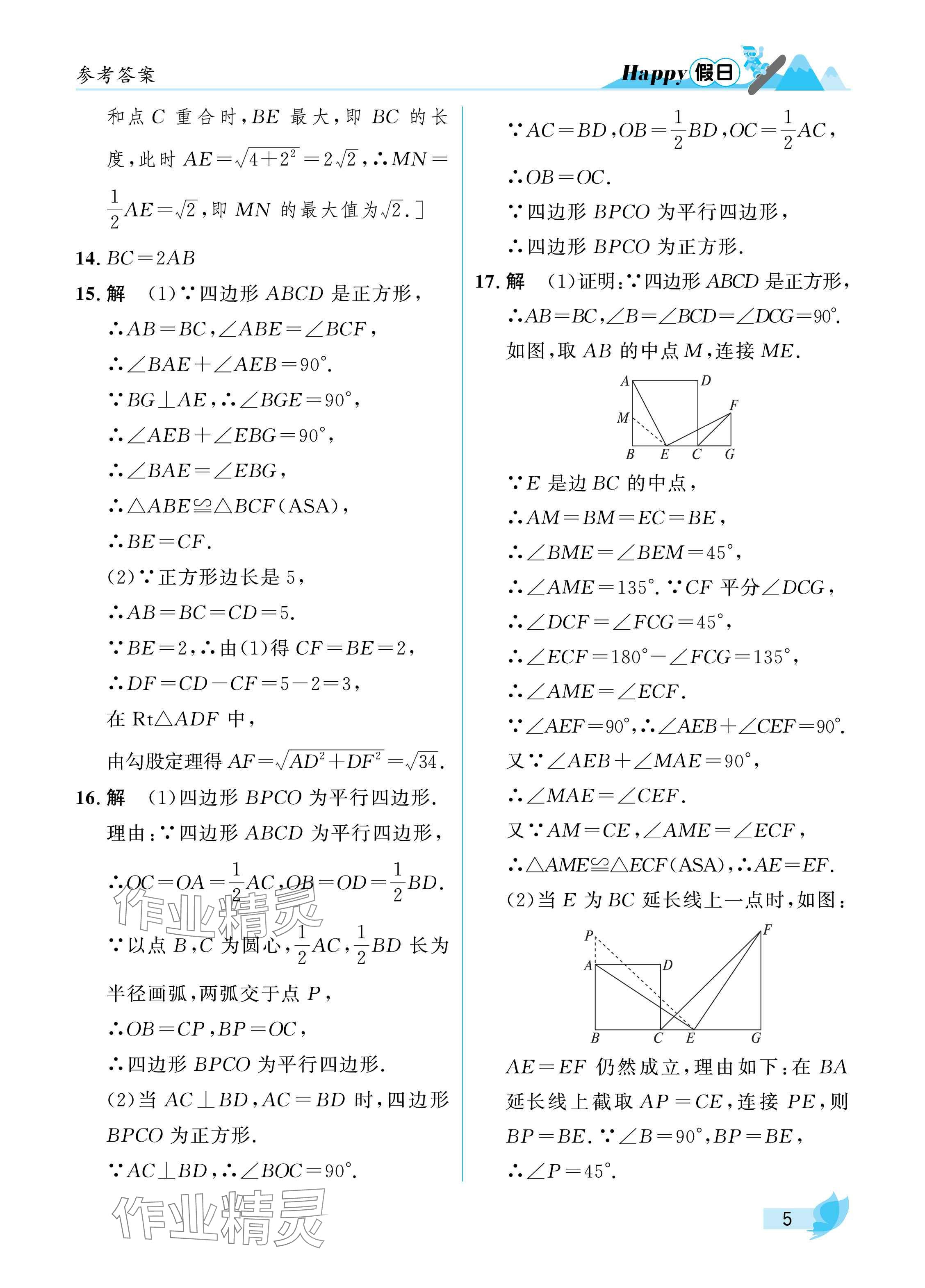 2025年寒假Happy假日九年級(jí)數(shù)學(xué)北師大版 參考答案第5頁(yè)