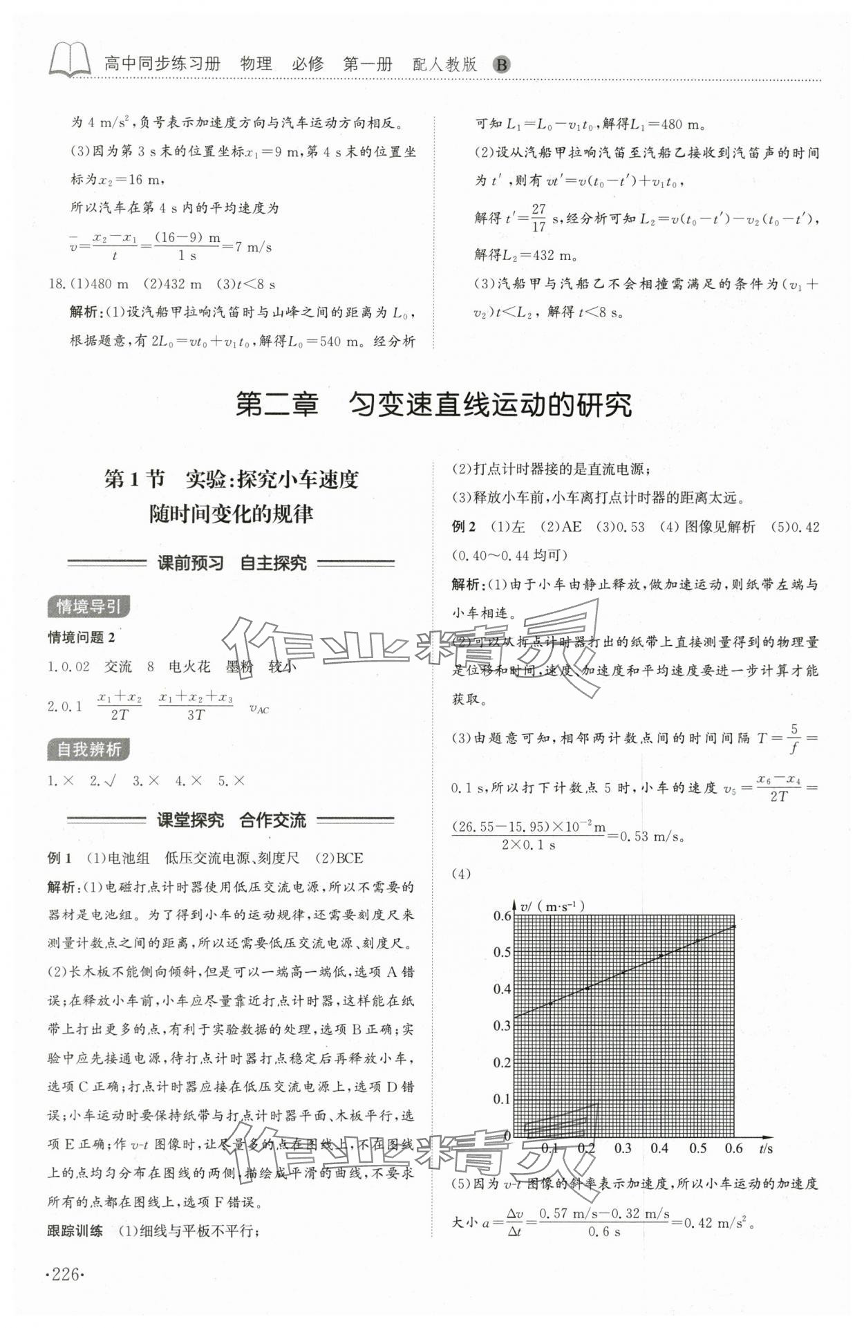 2025年同步練習(xí)冊大象出版社高中物理必修第一冊人教版B版 第6頁