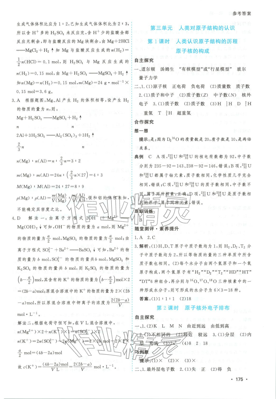 2026年高考一线课时练习高中化学必修第一册通用版江苏专版 第11页