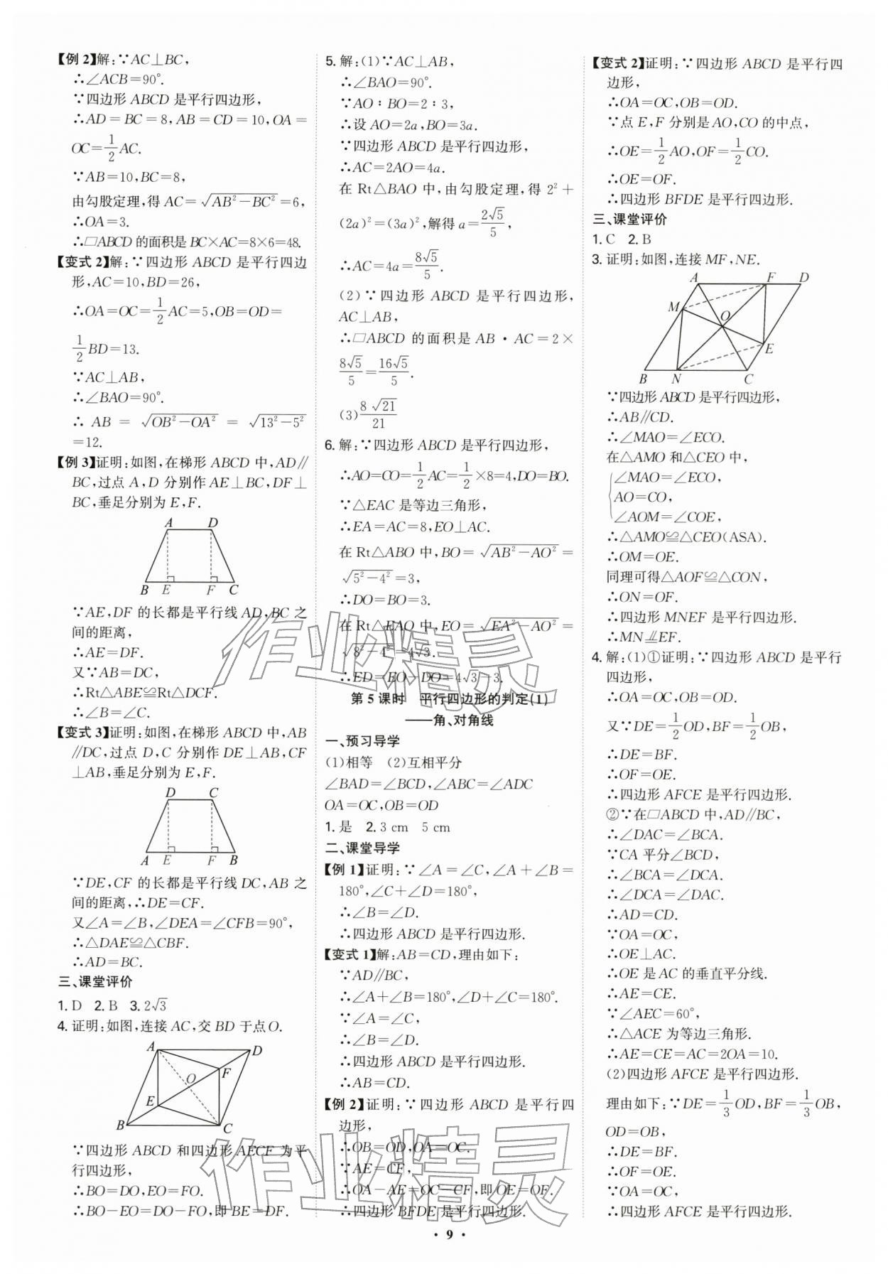 2026年多维导学案八年级数学下册人教版&nbsp;第9页