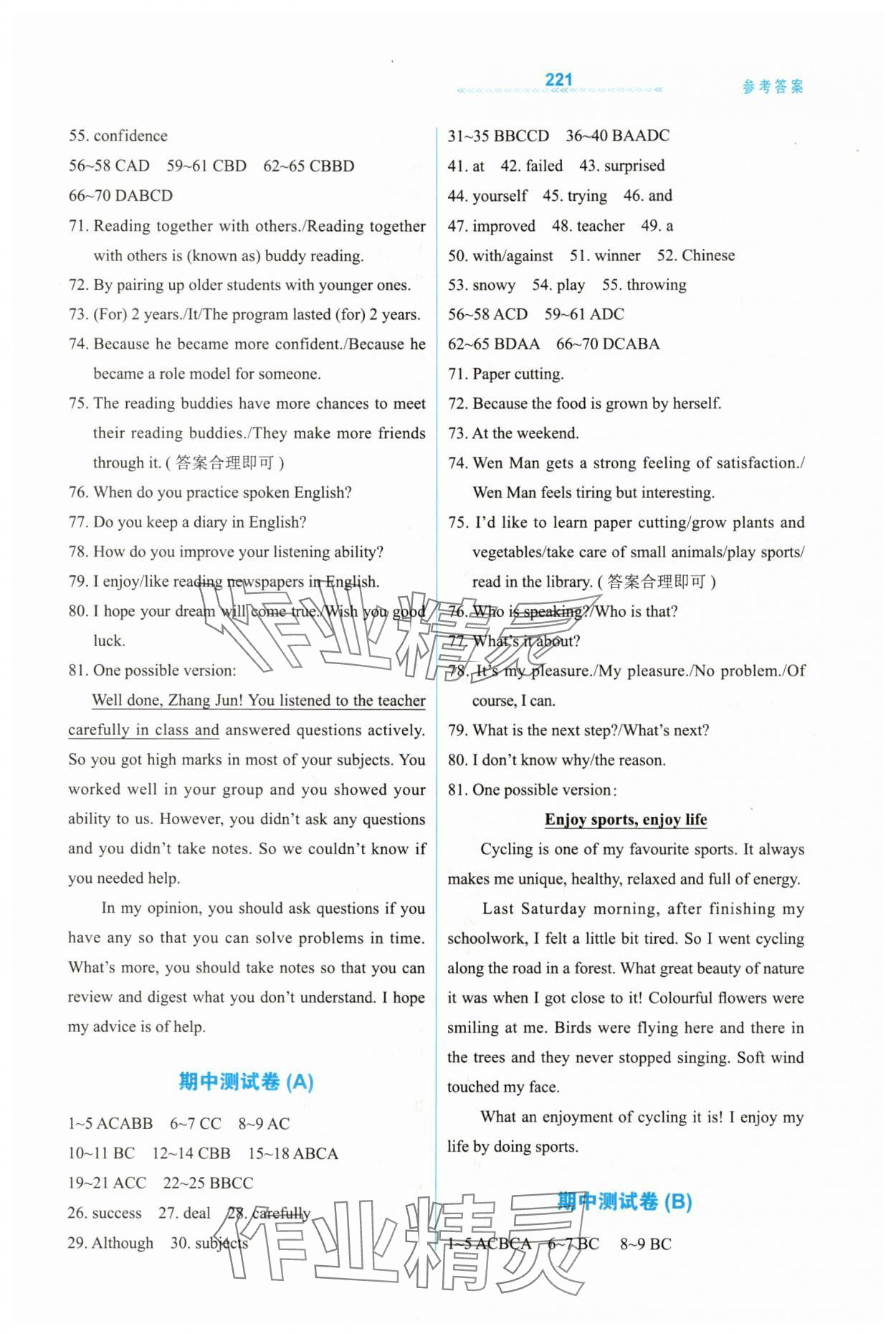 2025年轻轻松松八年级英语上册冀教版 第6页