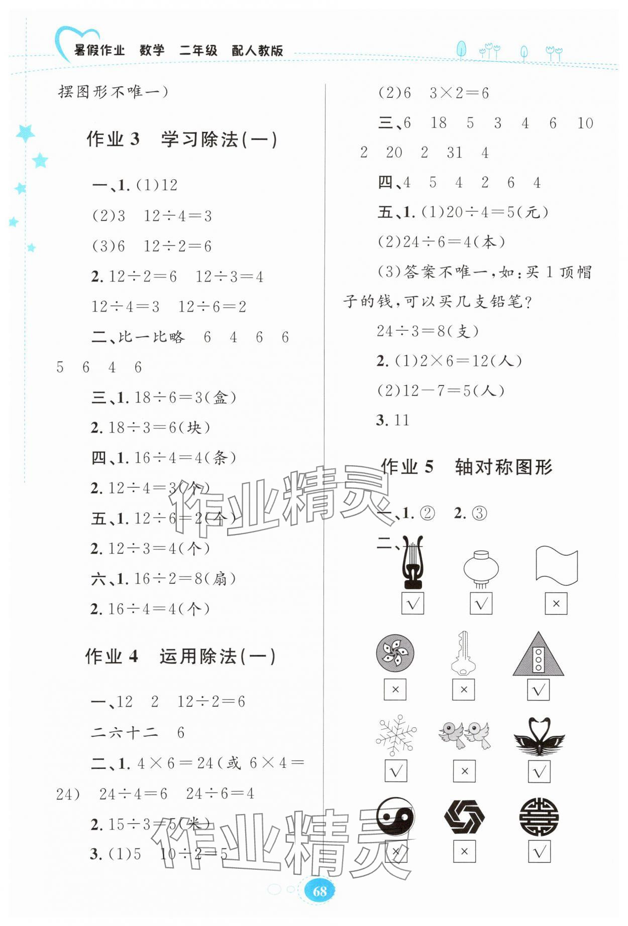 2025年暑假作业贵州人民出版社二年级数学人教版 第2页