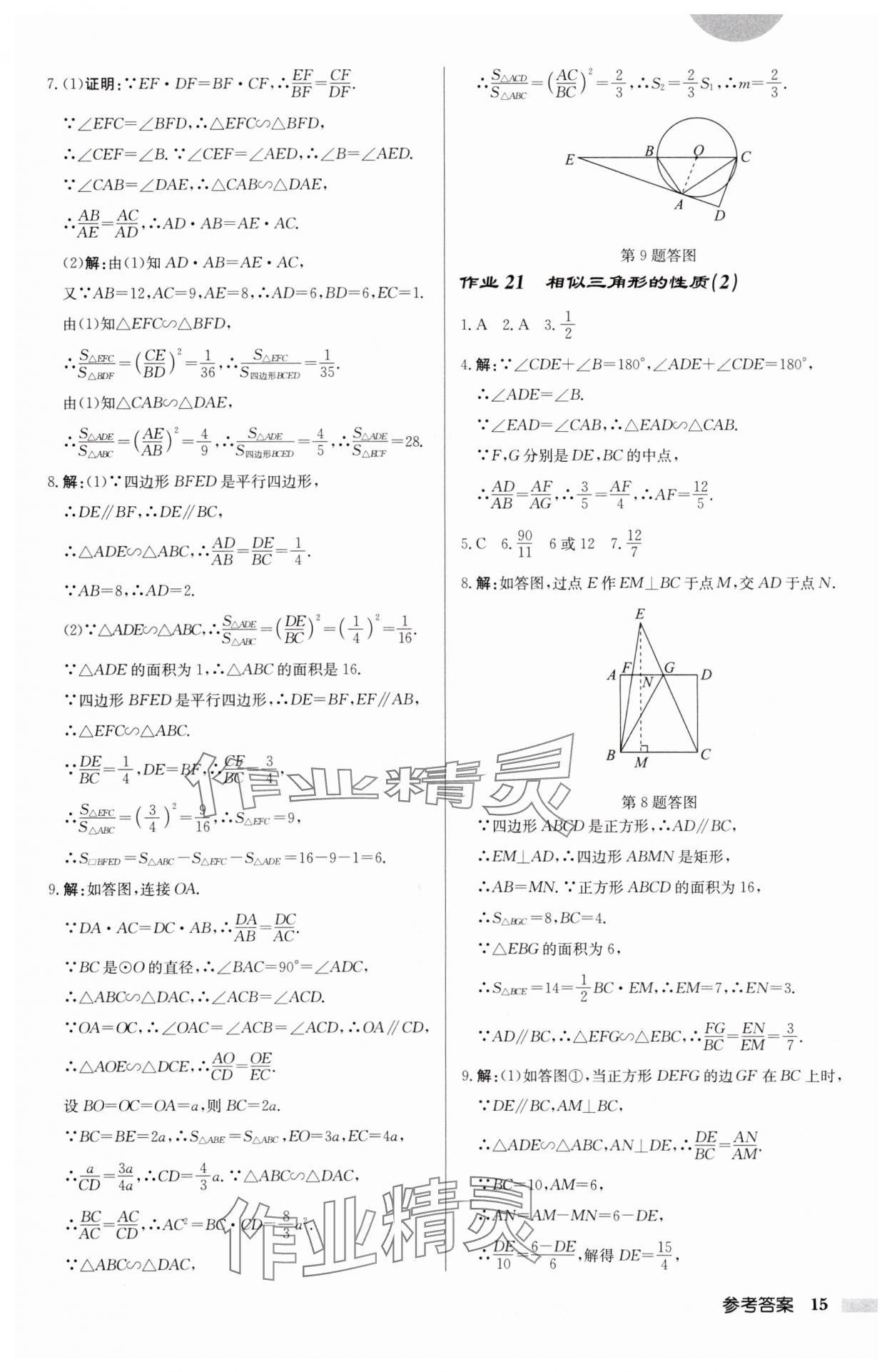 2025年啟東中學(xué)作業(yè)本九年級數(shù)學(xué)下冊蘇科版鹽城專版 參考答案第15頁