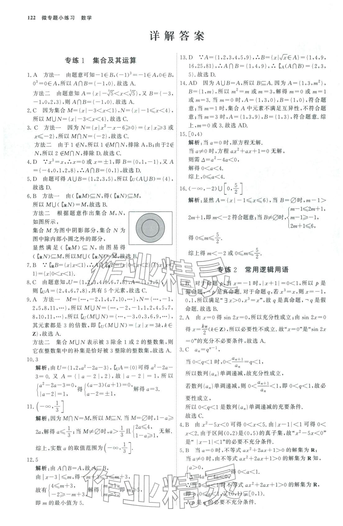 2025年微专题小练习高中数学全一册通用版&nbsp;第1页