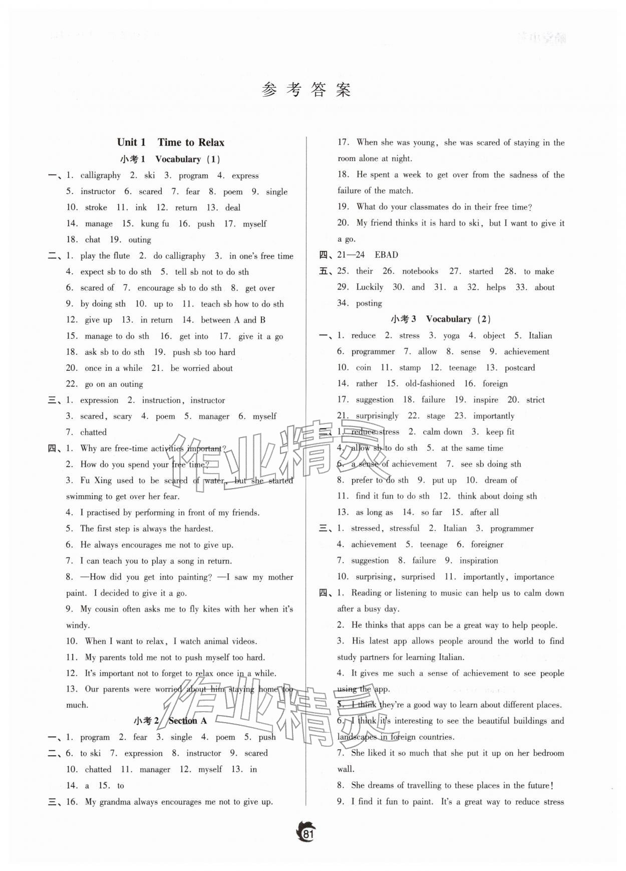 2026年隨堂小練八年級英語下冊人教版&nbsp;參考答案第1頁