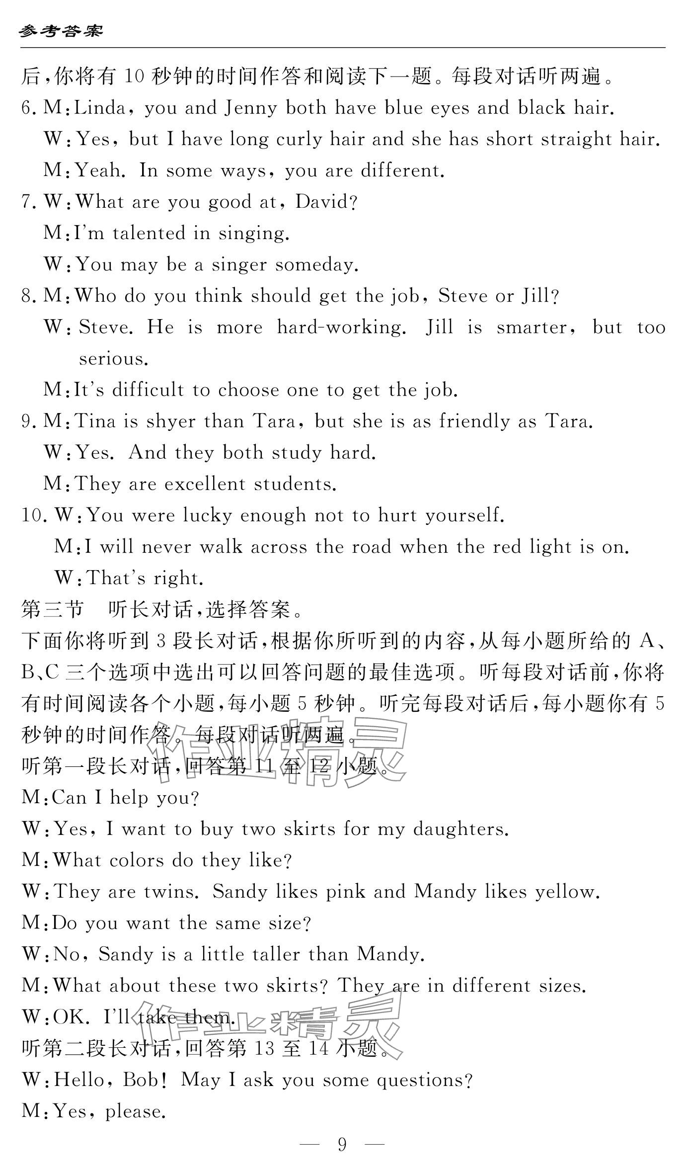 2024年智慧課堂自主評價八年級英語上冊 參考答案第9頁