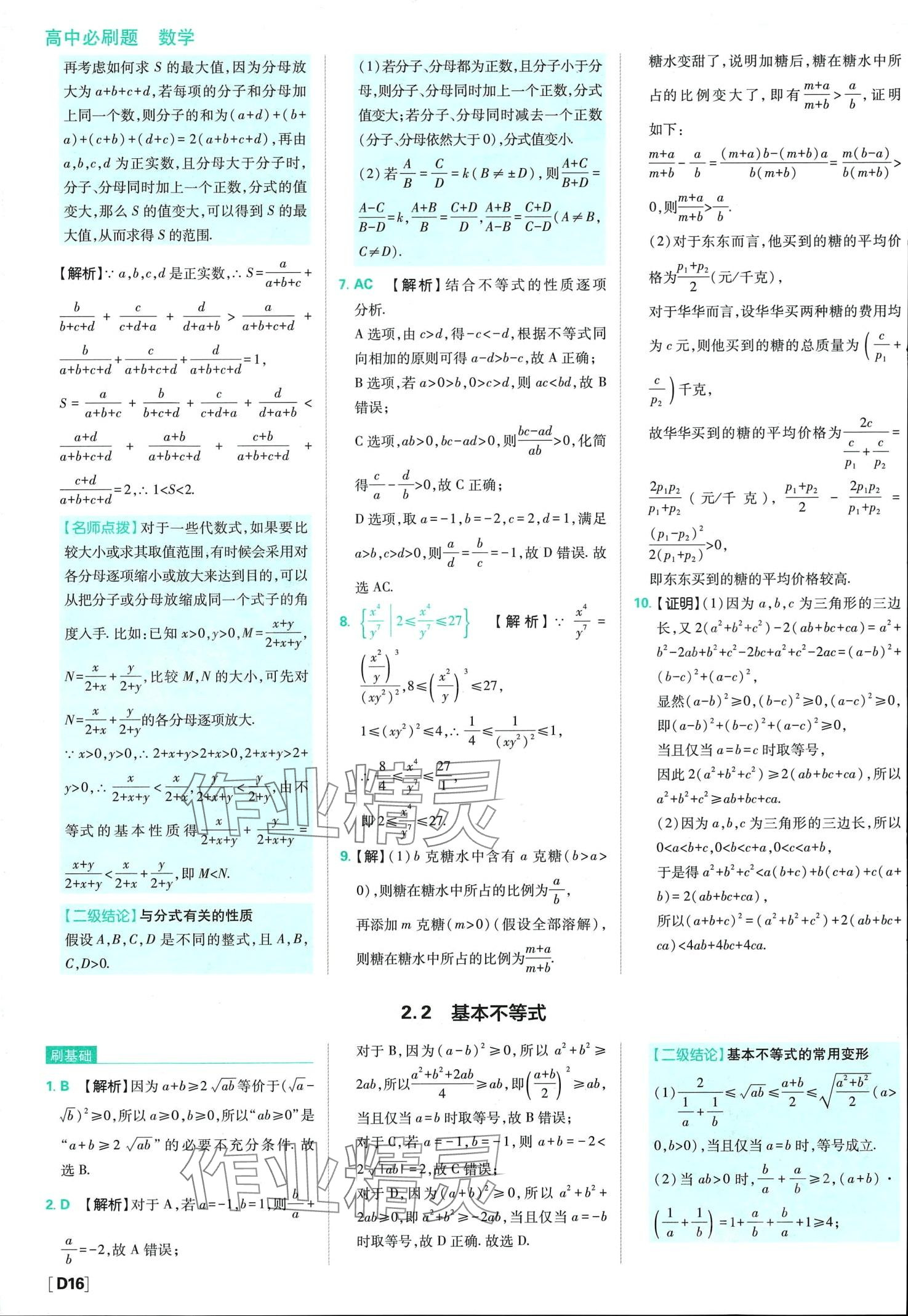 2024年高中必刷题高中数学必修第一册人教版 第18页