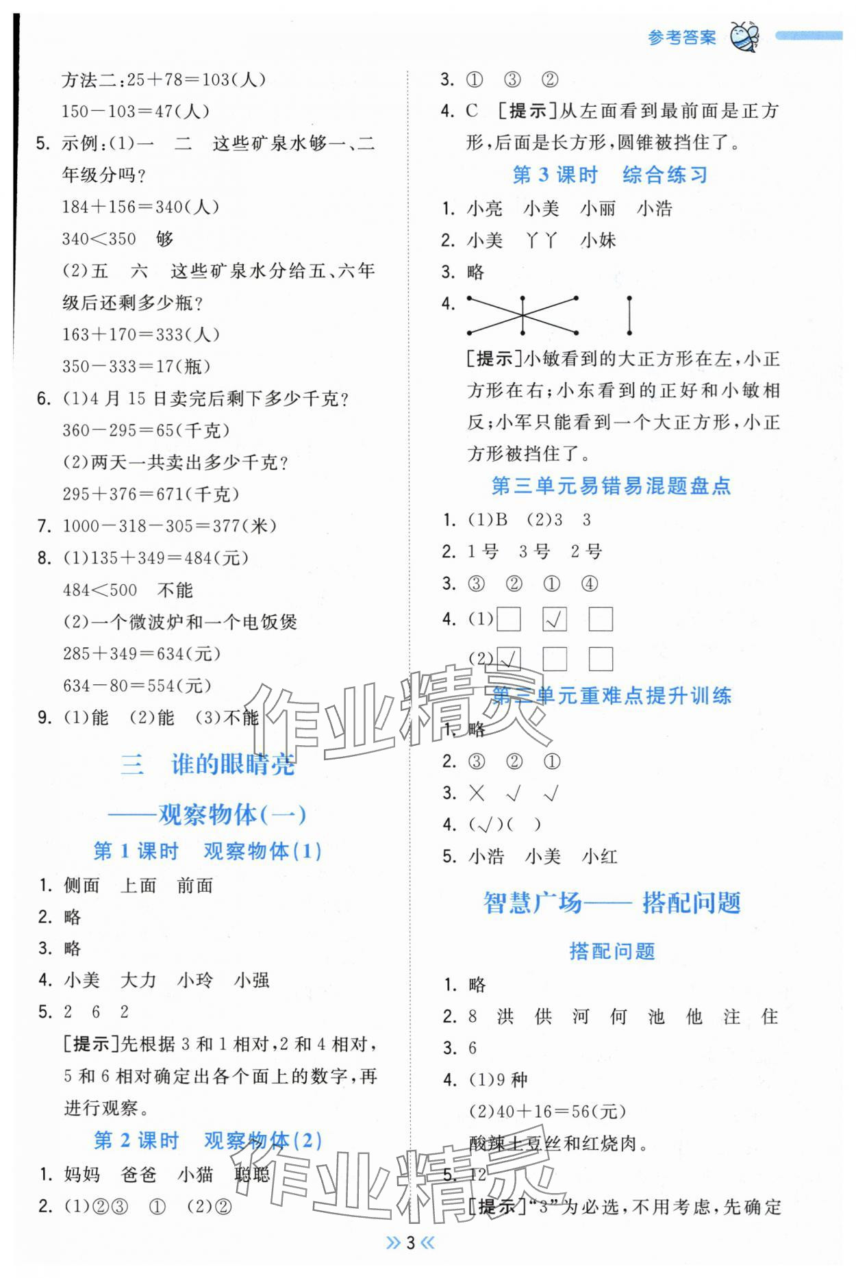 2025年奪冠小狀元課時作業(yè)本三年級數(shù)學(xué)上冊青島版 參考答案第3頁