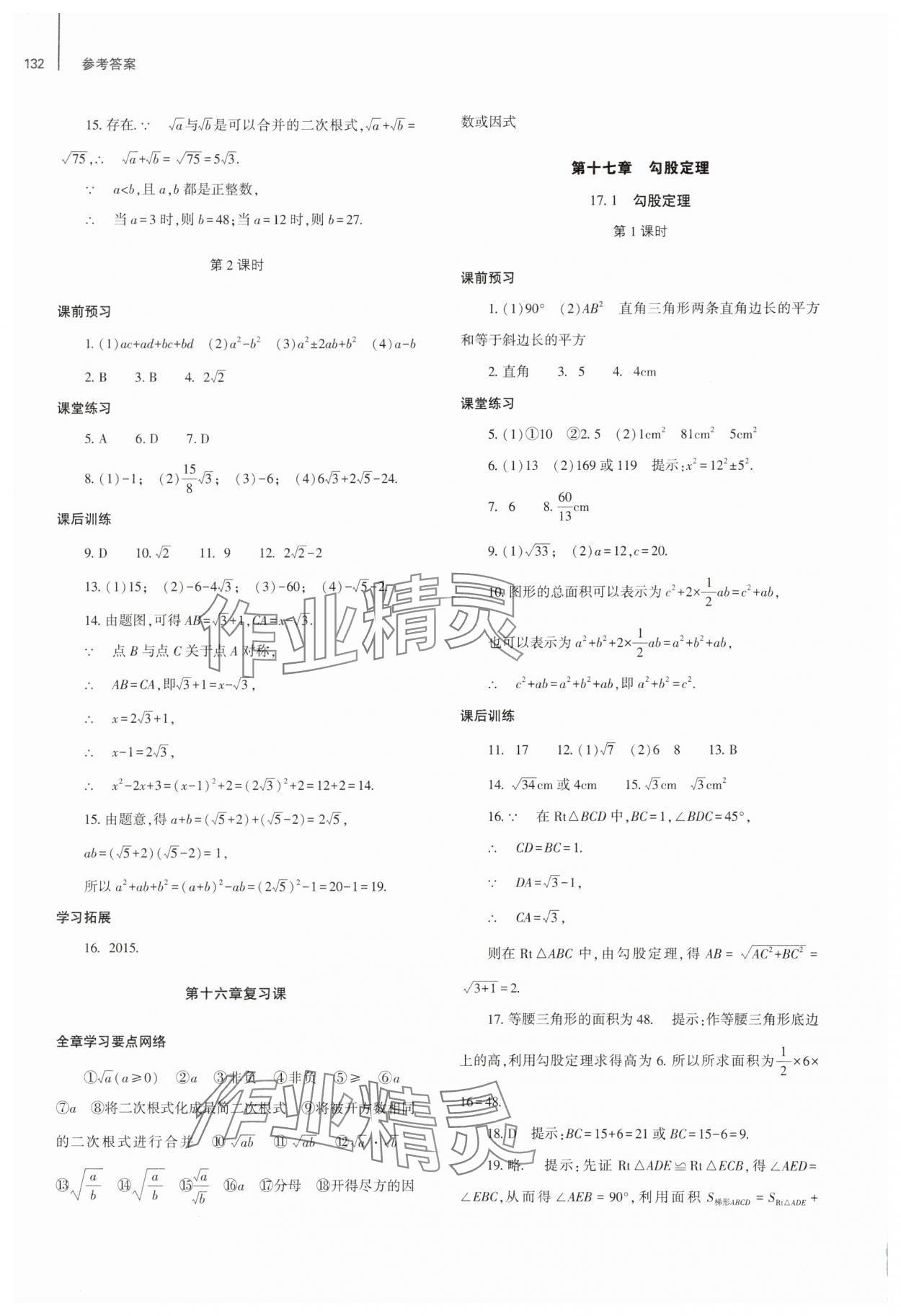 2025年同步練習(xí)冊(cè)大象出版社八年級(jí)數(shù)學(xué)下冊(cè)人教版 參考答案第3頁