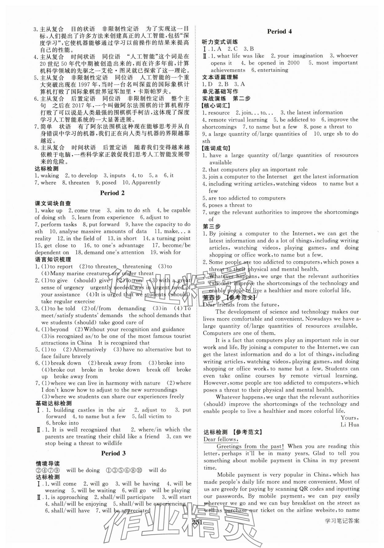 2025年步步高学习笔记高中英语选择性必修第二册译林版 参考答案第6页