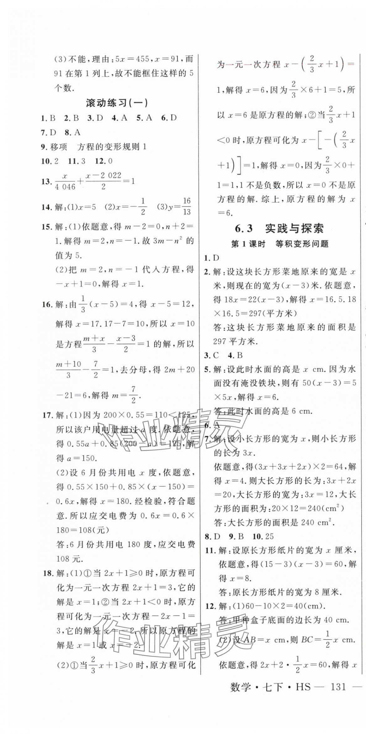 2024年新起點(diǎn)作業(yè)本七年級(jí)數(shù)學(xué)下冊(cè)華師大版 第4頁(yè)