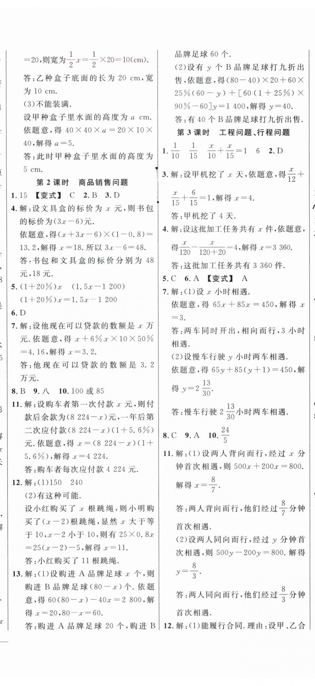 2024年新起點(diǎn)作業(yè)本七年級(jí)數(shù)學(xué)下冊(cè)華師大版 第5頁