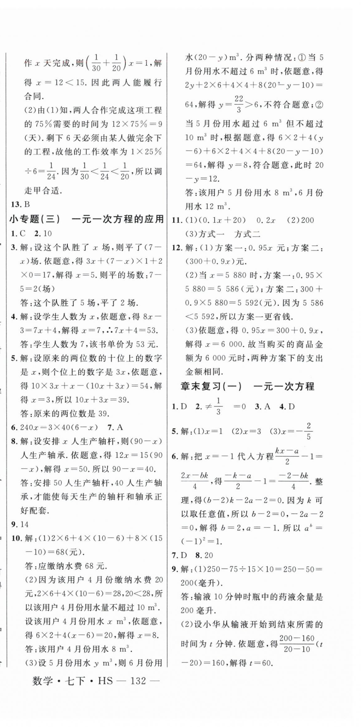 2024年新起點(diǎn)作業(yè)本七年級數(shù)學(xué)下冊華師大版 第6頁