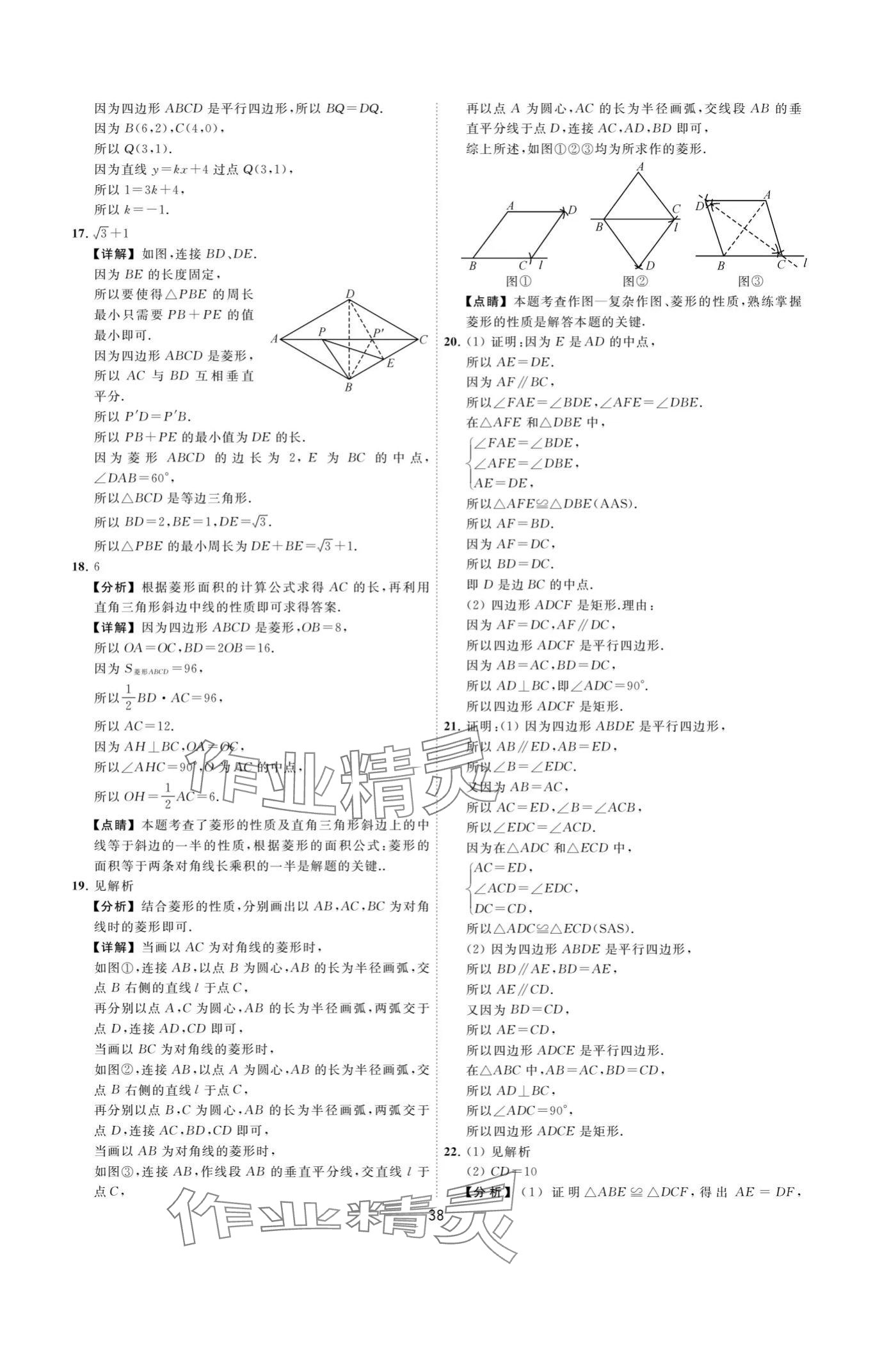 2024年奪冠金卷八年級數(shù)學(xué)下冊蘇科版 參考答案第38頁