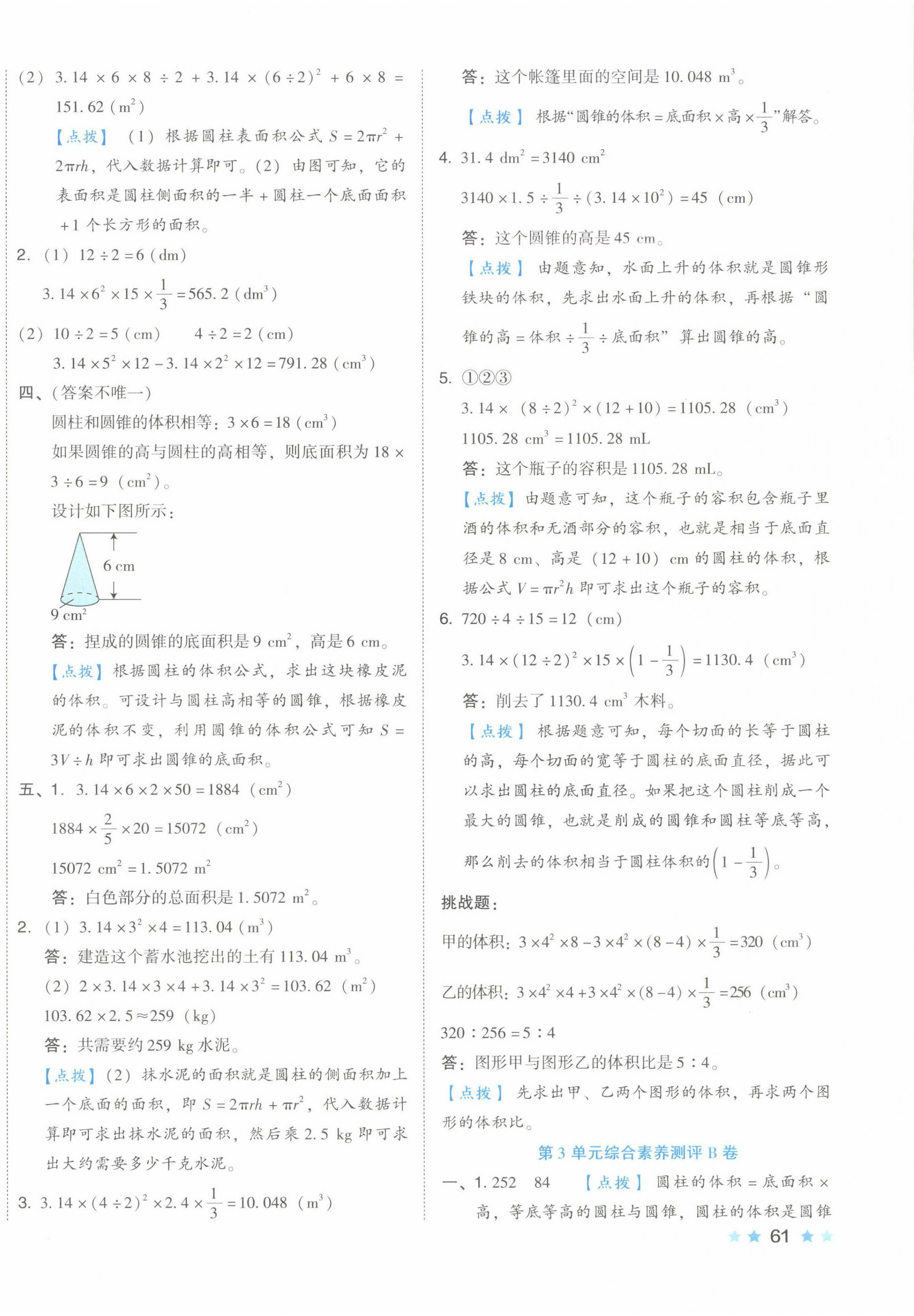 2025年好卷六年級數(shù)學(xué)下冊人教版 第6頁